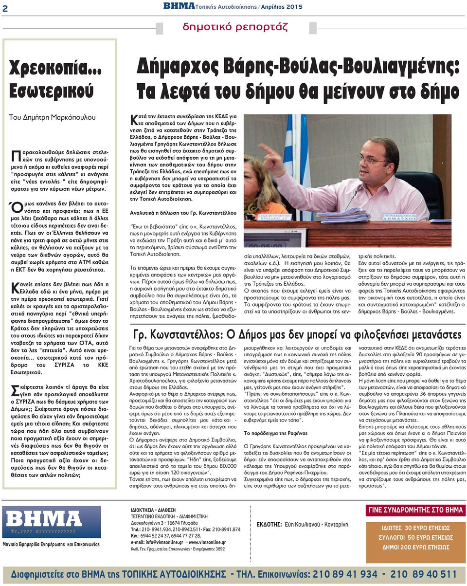 δημοψηφίσματος για την κύρωση νέων μέτρων. Όμως κανένας δεν βλέπει το αυτονόητο και προφανές: πως η ΕΕ μας λέει ξεκάθαρα πως κάλπες ή άλλες τέτοιου είδους περιπέτειες δεν ειναι δεκτές.