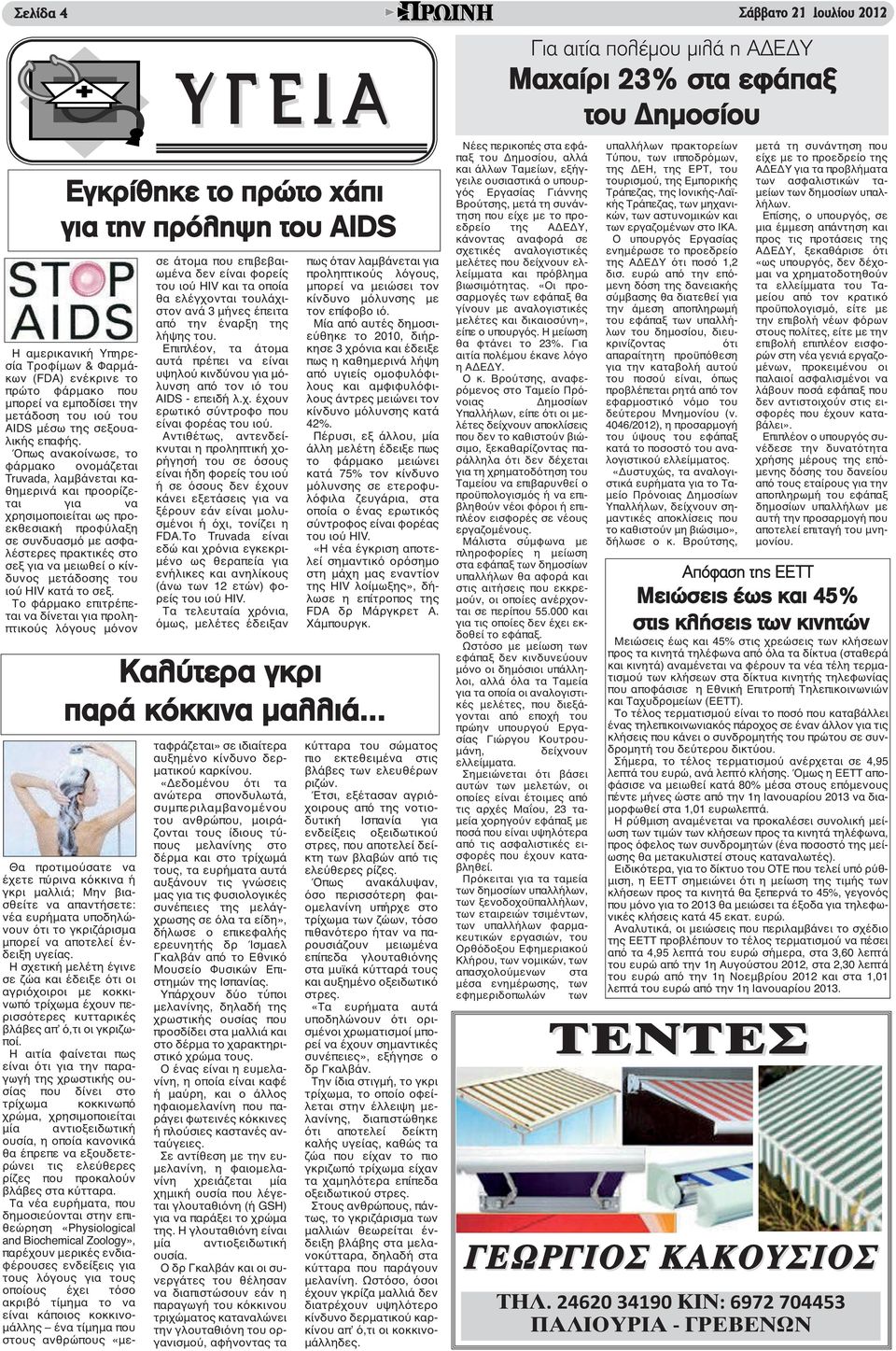 κίνδυνος μετάδοσης του ιού HIV κατά το σεξ.