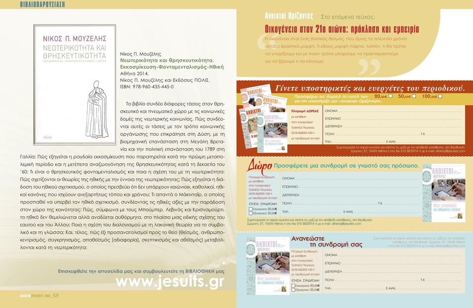 Πώς συνδέονται αυτές οι τάσεις με τον τρόπο κοινωνικής οργάνωσης που επικράτησε στη Δύση, με τη βιομηχανική επανάσταση στη Μεγάλη Βρετανία και την πολιτική επανάσταση του 1789 στη Γαλλία; Πώς