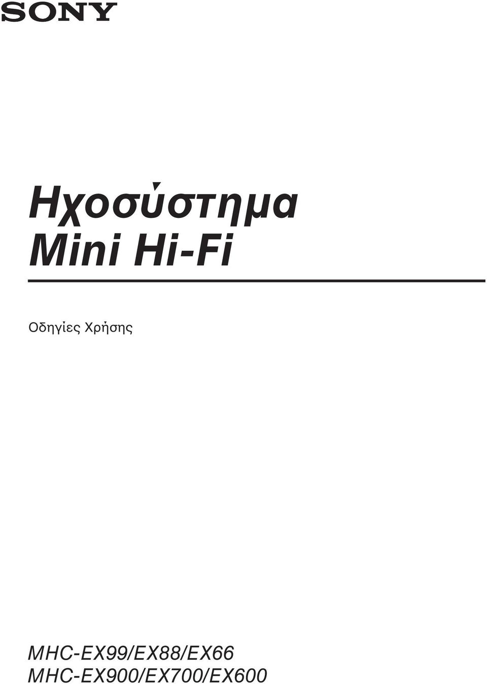 Xρήσης