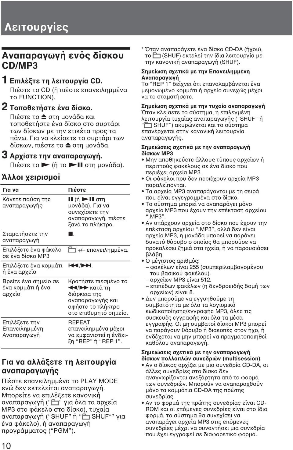 Πιέστε το N (ή το NX στη µονάδα).