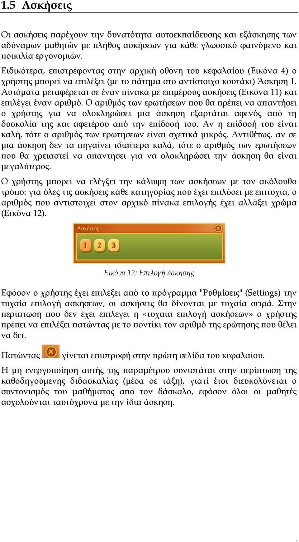 Αυτόματα μεταφέρεται σε έναν πίνακα με επιμέρους ασκήσεις (Εικόνα 11) και επιλέγει έναν αριθμό.