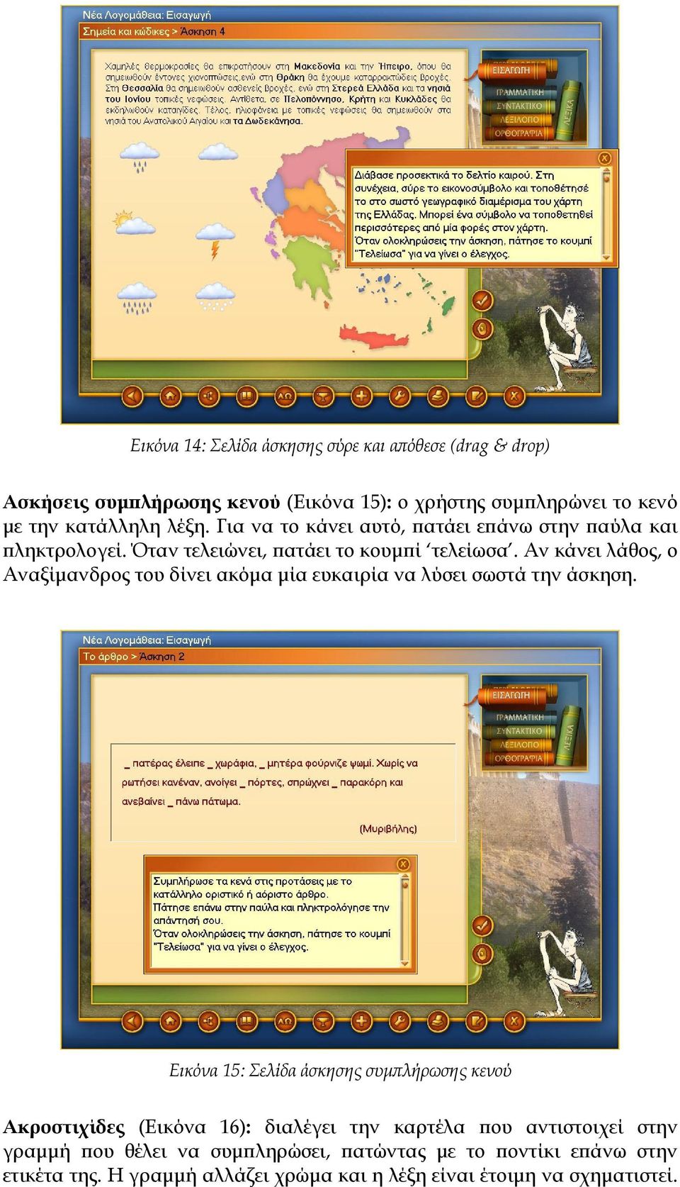 Αν κάνει λάθος, ο Αναξίμανδρος του δίνει ακόμα μία ευκαιρία να λύσει σωστά την άσκηση.