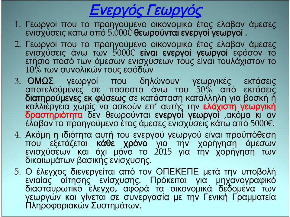 εσόδων 3.