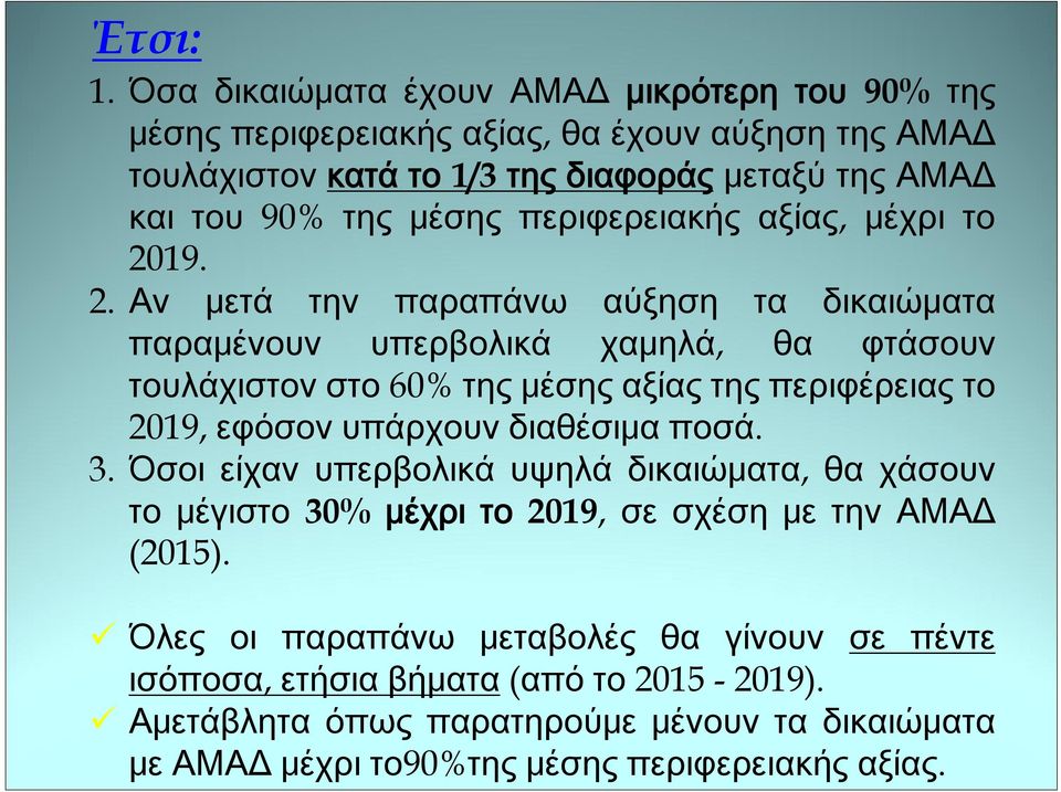 περιφερειακής αξίας, μέχρι το 20