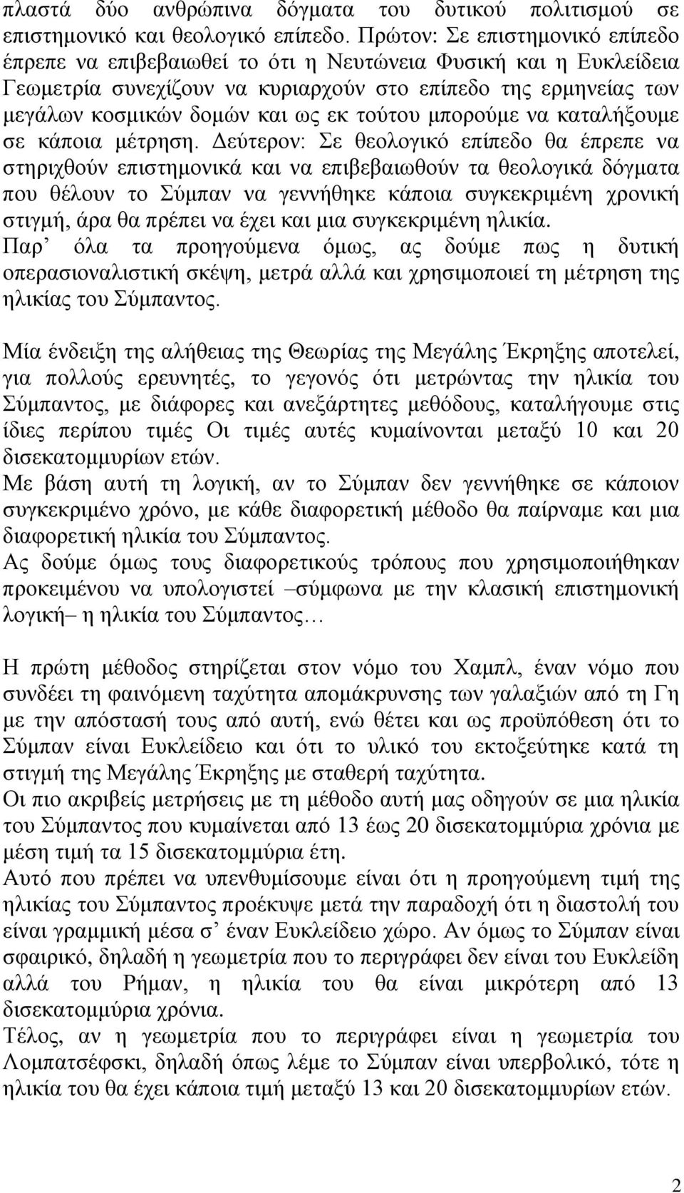 τούτου μπορούμε να καταλήξουμε σε κάποια μέτρηση.