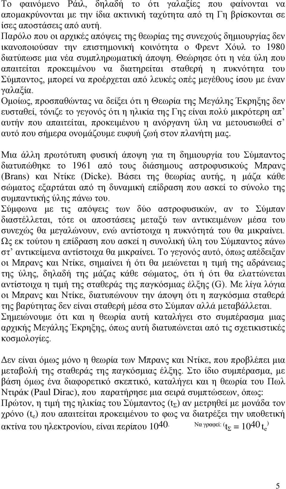 Θεώρησε ότι η νέα ύλη που απαιτείται προκειμένου να διατηρείται σταθερή η πυκνότητα του Σύμπαντος, μπορεί να προέρχεται από λευκές οπές μεγέθους ίσου με έναν γαλαξία.