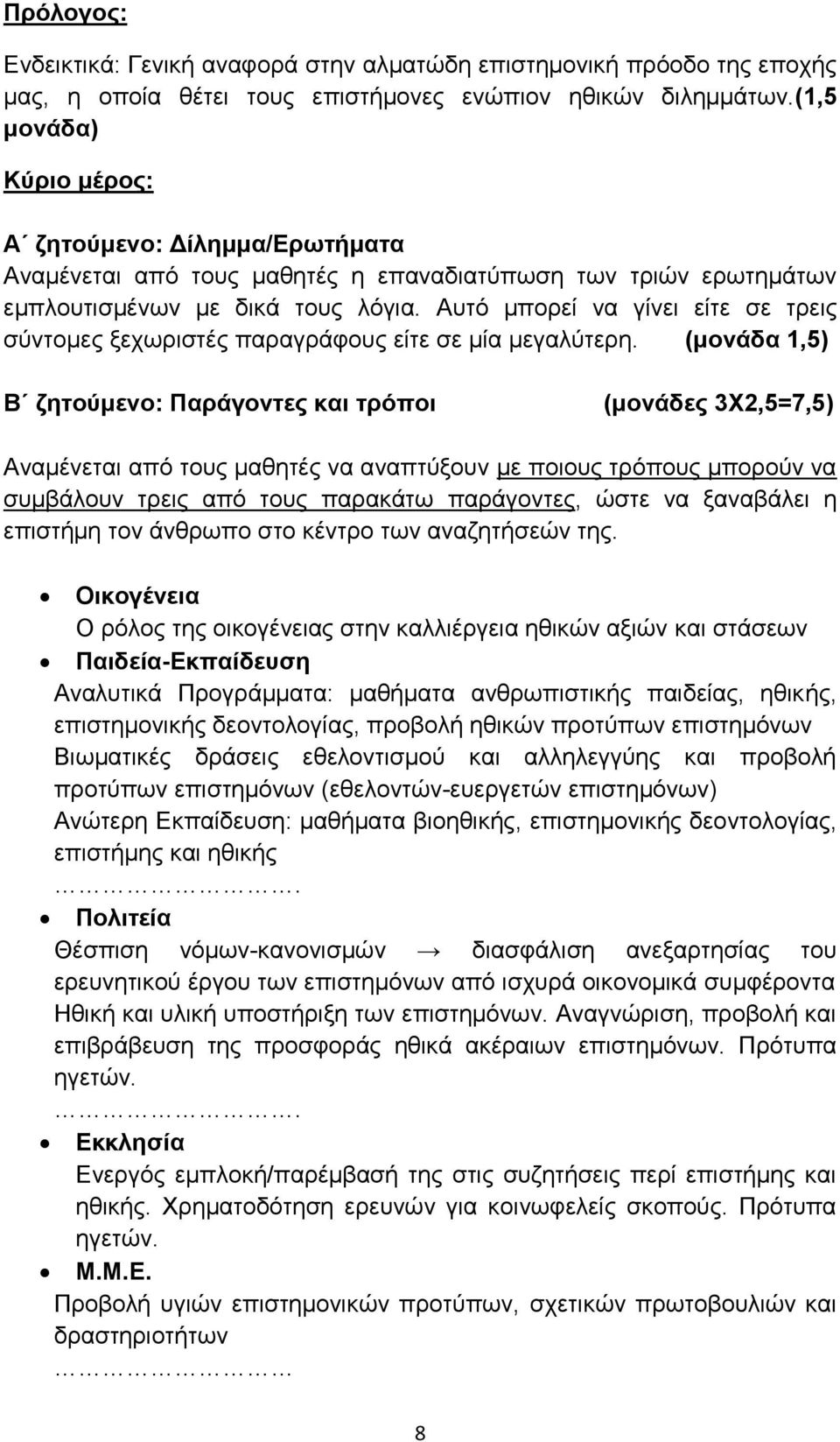 Αυτό μπορεί να γίνει είτε σε τρεις σύντομες ξεχωριστές παραγράφους είτε σε μία μεγαλύτερη.