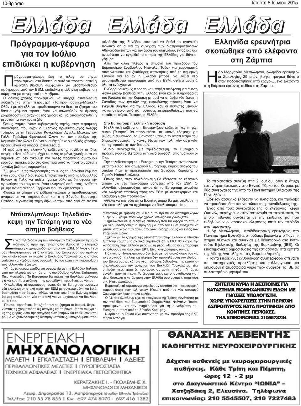 Ο οδικός χάρτης προκειμένου να υπάρξει αποτέλεσμα συζητήθηκε στην τετραμερή (Τσίπρα-Γιούνκερ-Μέρκελ- Ολάντ) με τον έλληνα πρωθυπουργό να θέτει το ζήτημα του δανείου-γέφυρα προκειμένου να καλυφθούν οι
