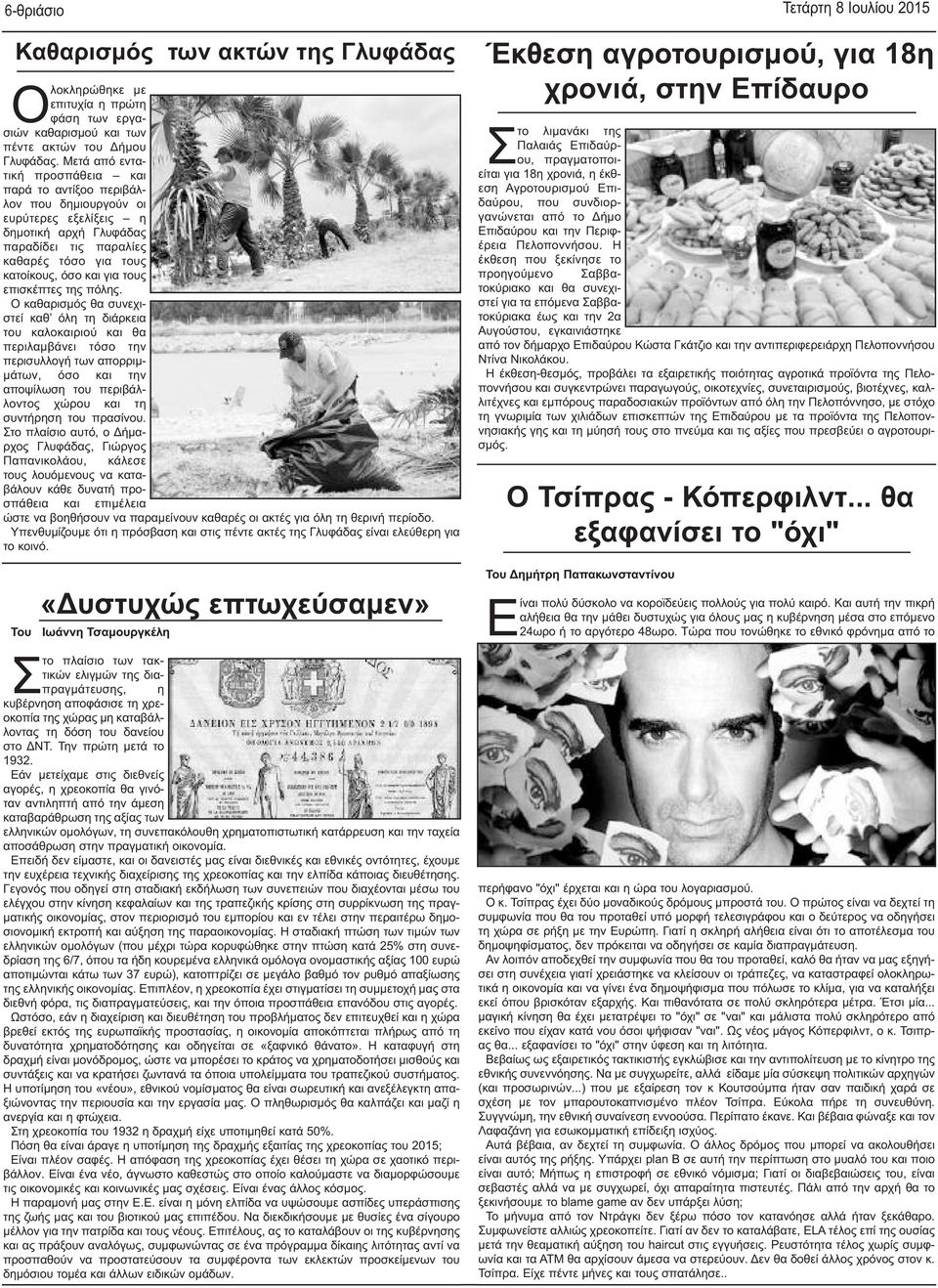 επισκέπτες της πόλης.