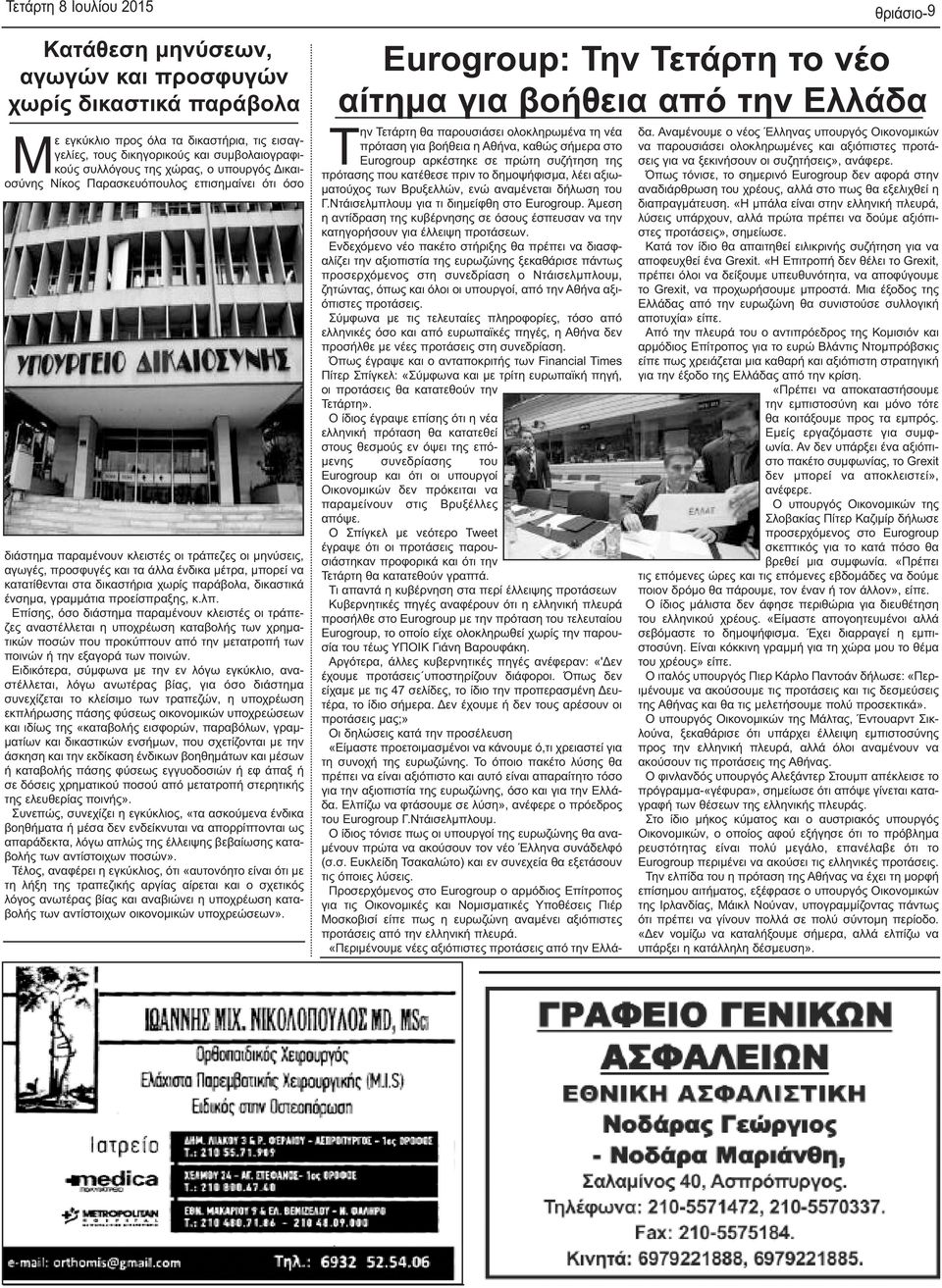δικαστήρια χωρίς παράβολα, δικαστικά ένσημα, γραμμάτια προείσπραξης, κ.λπ.
