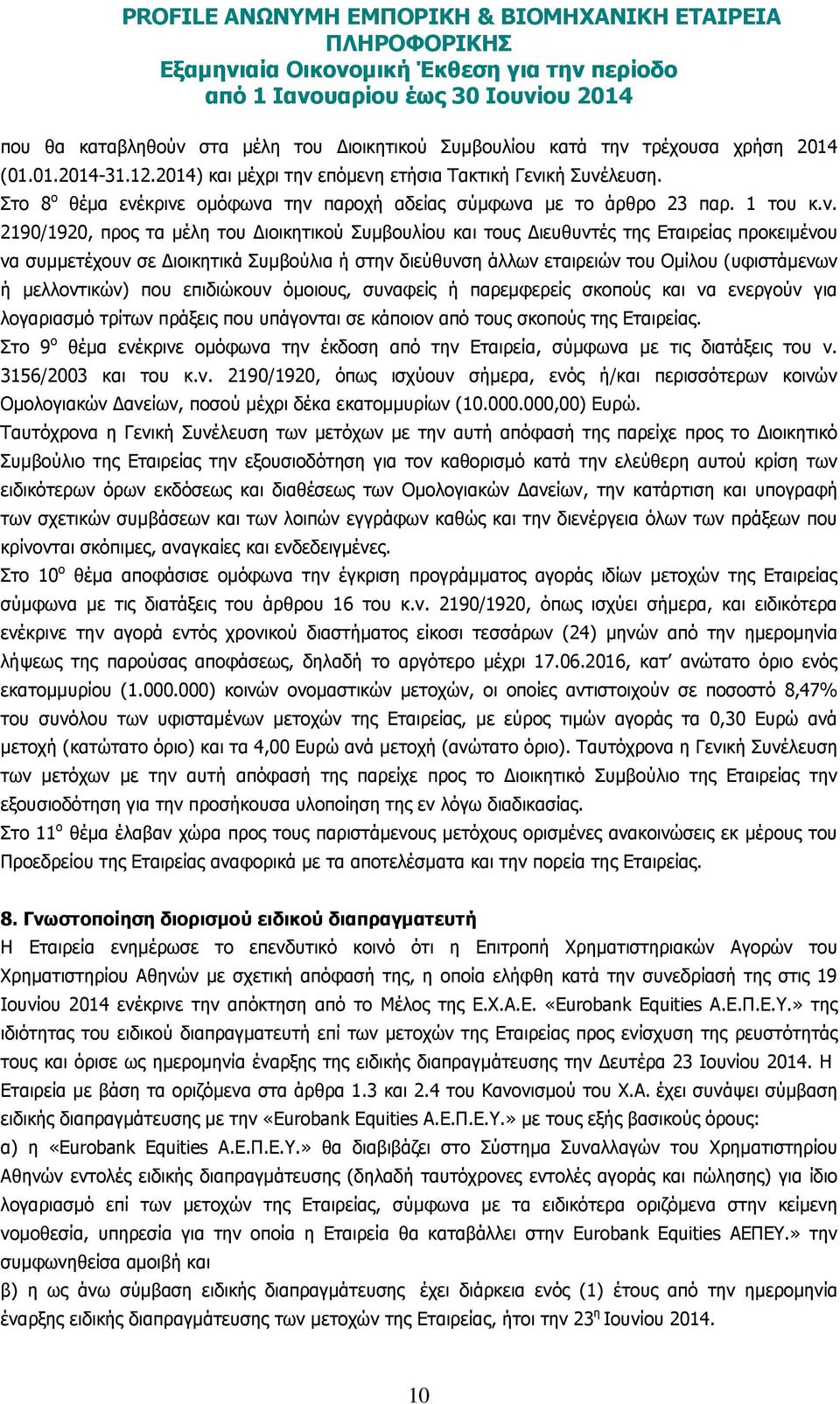 κρινε οµόφωνα την παροχή αδείας σύµφωνα µε το άρθρο 23 παρ. 1 του κ.ν. 2190/1920, προς τα µέλη του ιοικητικού Συµβουλίου και τους ιευθυντές της Εταιρείας προκειµένου να συµµετέχουν σε ιοικητικά