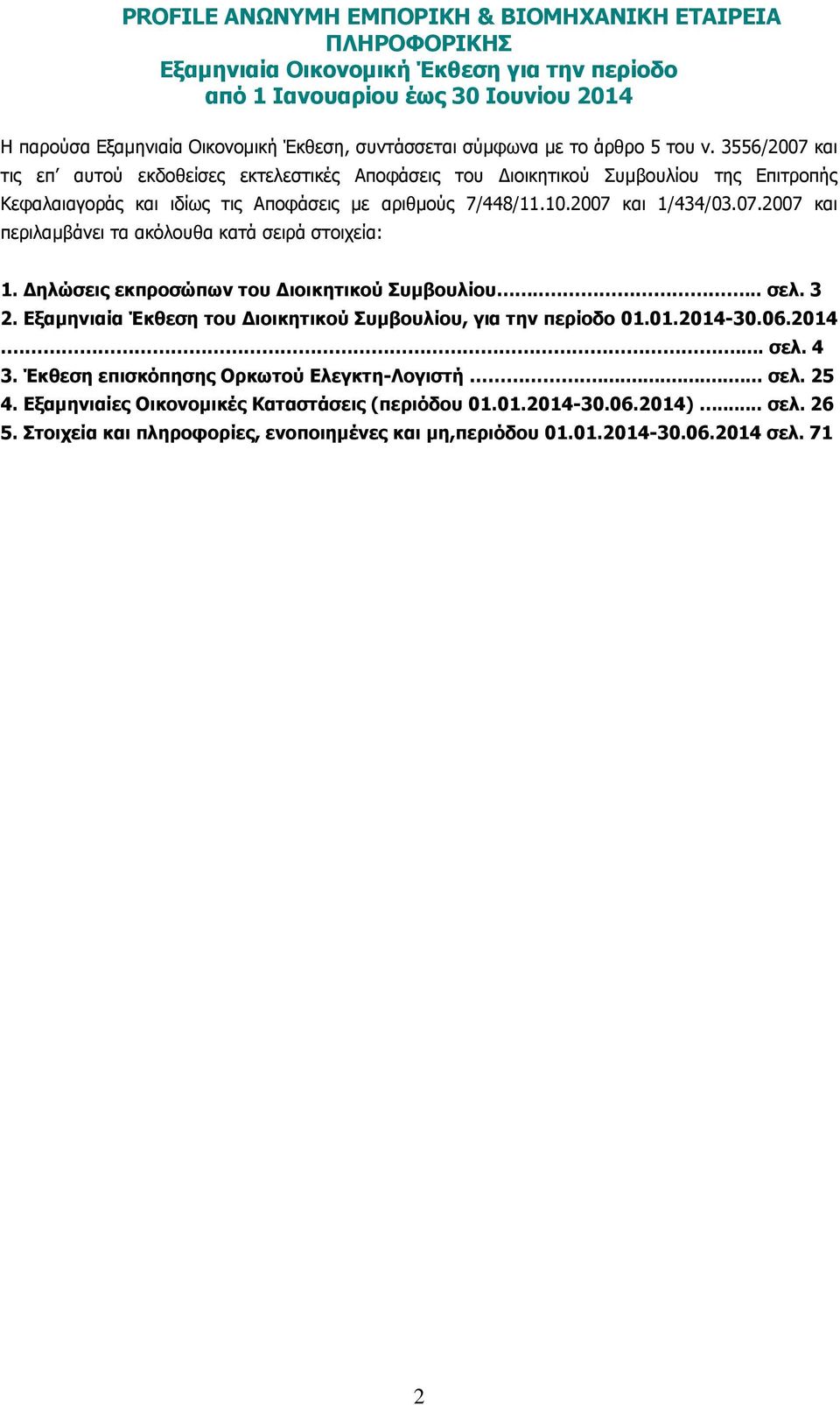 2007 και 1/434/03.07.2007 και περιλαµβάνει τα ακόλουθα κατά σειρά στοιχεία: 1. ηλώσεις εκπροσώπων του ιοικητικού Συµβουλίου..... σελ. 3 2.