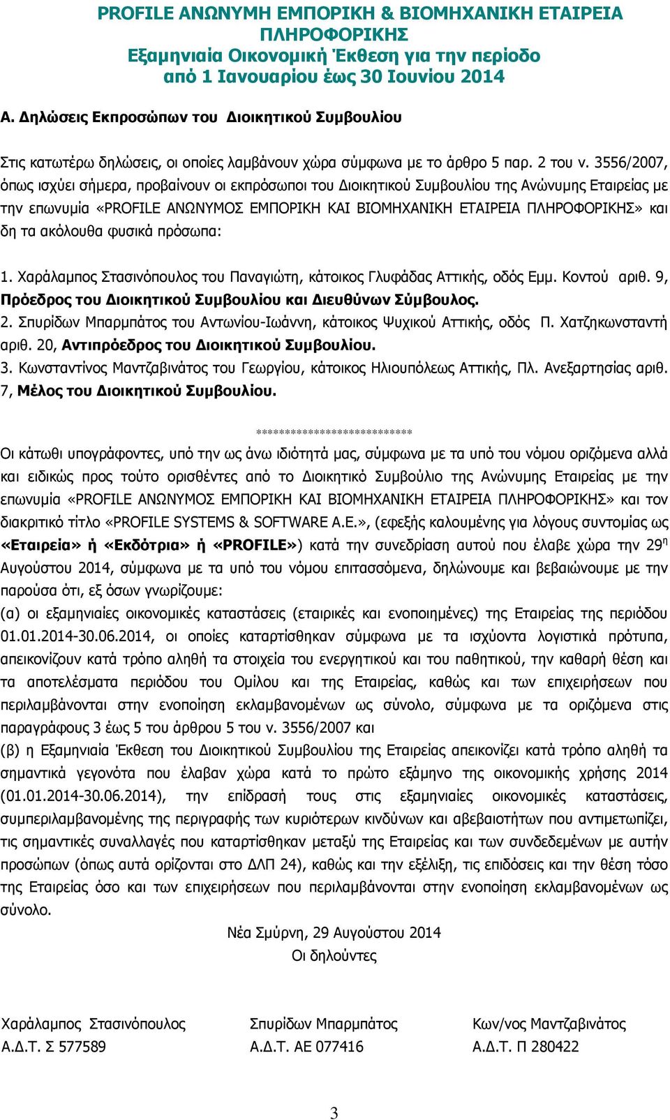 πρόσωπα: 1. Χαράλαµπος Στασινόπουλος του Παναγιώτη, κάτοικος Γλυφάδας Αττικής, οδός Εµµ. Κοντού αριθ. 9, Πρόεδρος του ιοικητικού Συµβουλίου και ιευθύνων Σύµβουλος. 2.