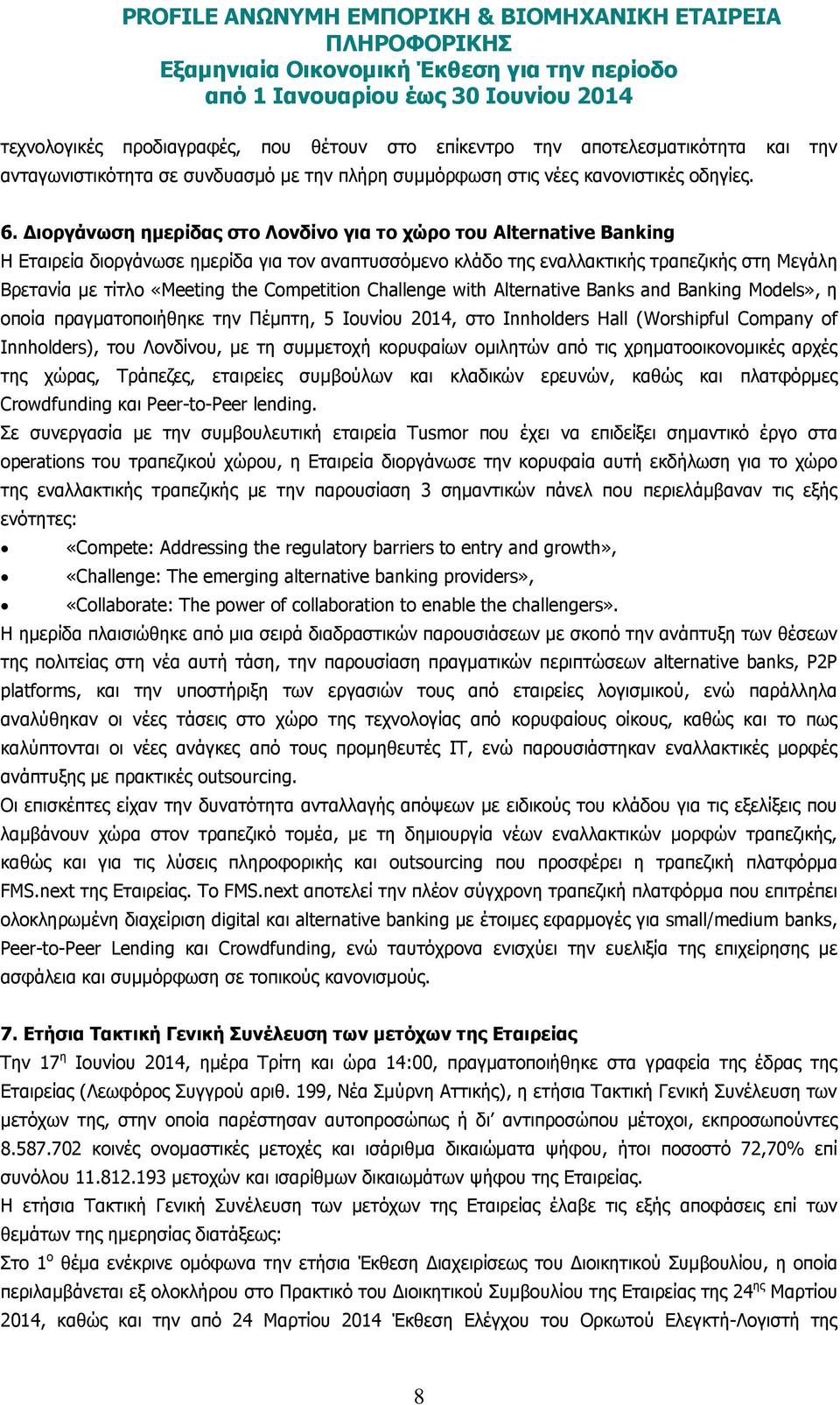 Competition Challenge with Alternative Banks and Banking Models», η οποία πραγµατοποιήθηκε την Πέµπτη, 5 Ιουνίου 2014, στο Innholders Hall (Worshipful Company of Innholders), του Λονδίνου, µε τη