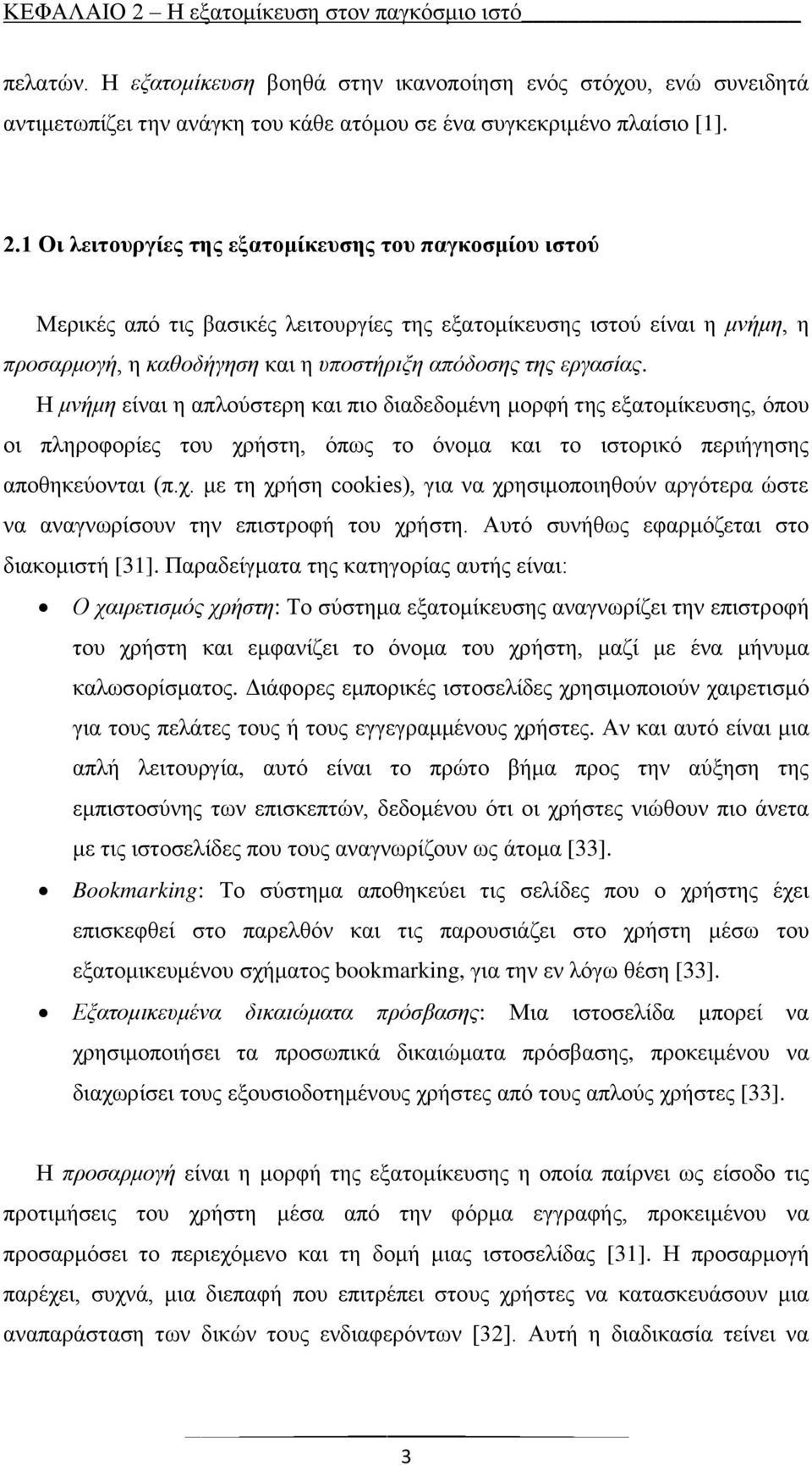 κηϋθβ ηκλφά βμ ι κηέε υ βμ, σπκυ κ σθκη εδ κ δ κλδεσ π λδάΰβ βμ πκγβε τκθ δ (πέξέ η β ξλά β cookies), ΰδ θ ξλβ δηκπκδβγκτθ λΰσ λ υ θ θΰθπλέ κυθ πδ λκφά βθ κυ ξλά βέ Αυ σ υθάγπμ φλησ δ κ δεκηδ ά [31].