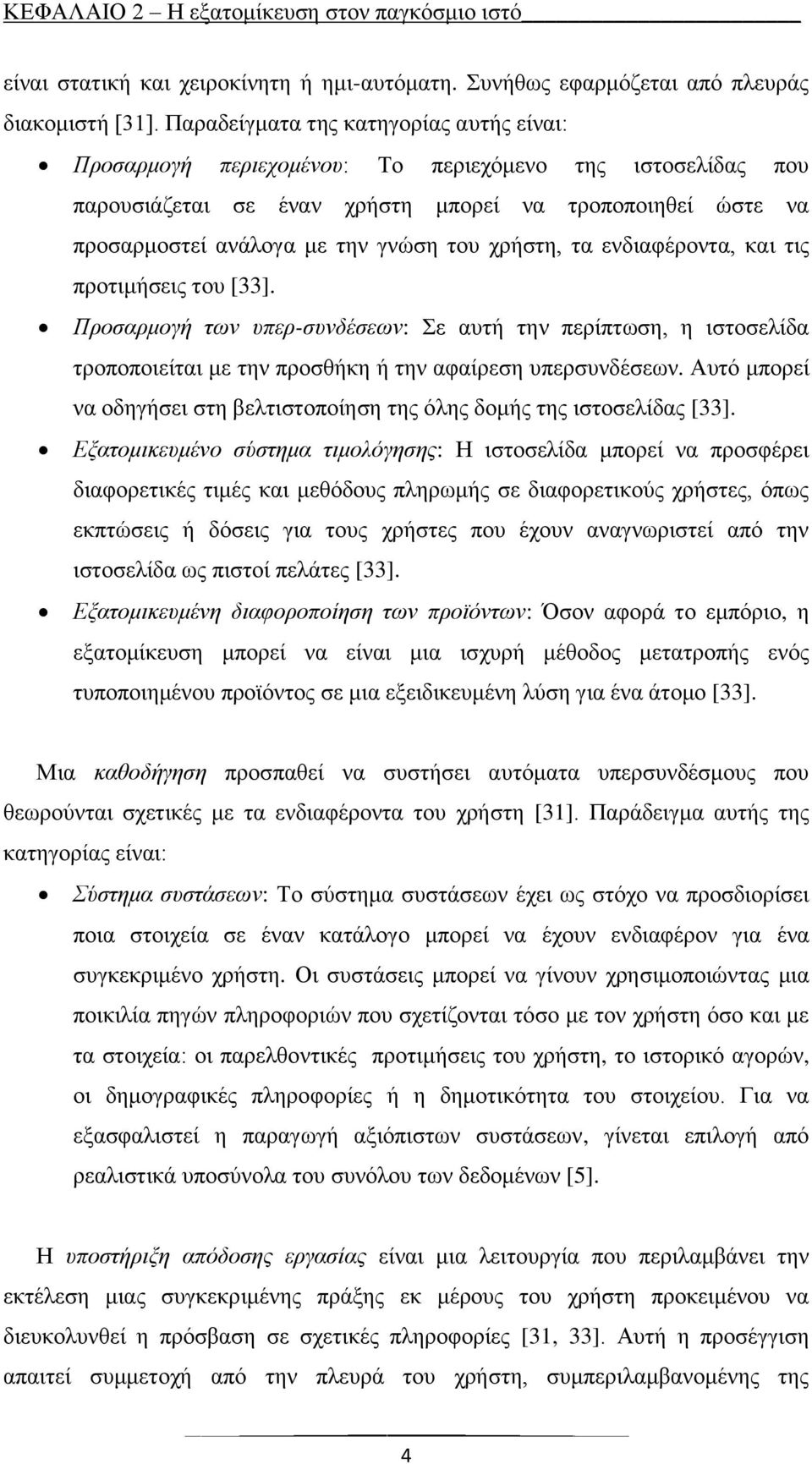 δμ πλκ δηά δμ κυ [33]. υπ - υ λκπκπκδ έ δ η θ κ βΰά δ Ε : υ ά βθ π λέπ π β, β δ κ ζέ βθ πλκ γάεβ ά βθ φέλ β υπ λ υθ Ϋ πθ. Αυ σ ηπκλ έ β ί ζ δ κπκέβ β βμ σζβμ κηάμ βμ δ κ ζέ μ [33].