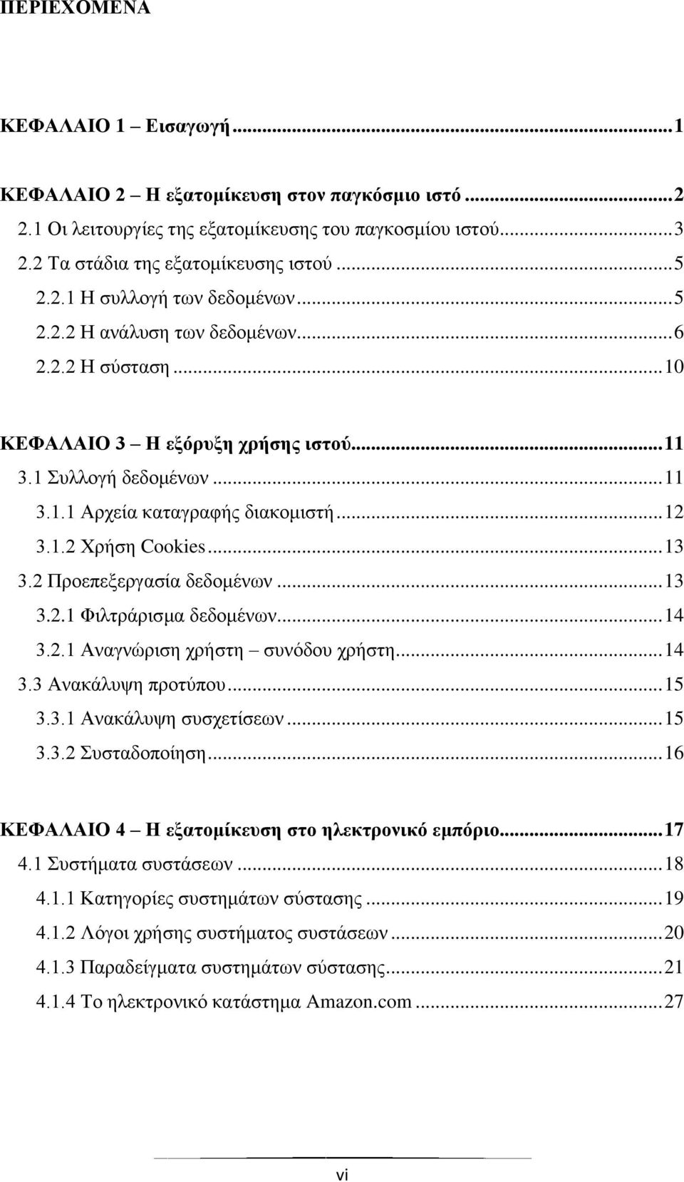.. 13 3.2.1 Φδζ λϊλδ η κηϋθπθ... 14 γέβέ1 Αθΰθυλδ β ξλά β υθσ κυ ξλά β... 14 γέγ ΑθεΪζυοβ πλκ τπκυ... 15 γέγέ1 ΑθεΪζυοβ υ ξ έ πθ... 15 γέγέβ υ κπκέβ β.