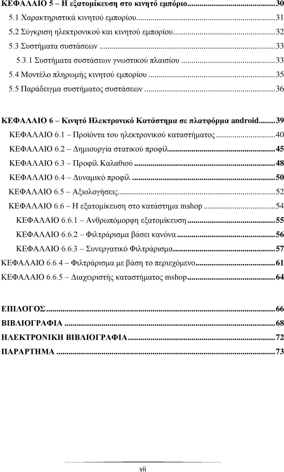 .. 40 Κ ΦΑΛΑΙΟ θέβ βηδκυλΰέ δεκτ πλκφέζ... 45 Κ ΦΑΛΑΙΟ θέγ Πλκφέζ Κζγδκτ... 48 Κ ΦΑΛΑΙΟ θέ4 υθηδεσ πλκφέζ... 50 Κ ΦΑΛΑΙΟ θέη Αιδκζκΰά δμ... 52 Κ ΦΑΛΑΙΟ θέθ Η ι κηέε υ β κ ε Ϊ βη mshop.