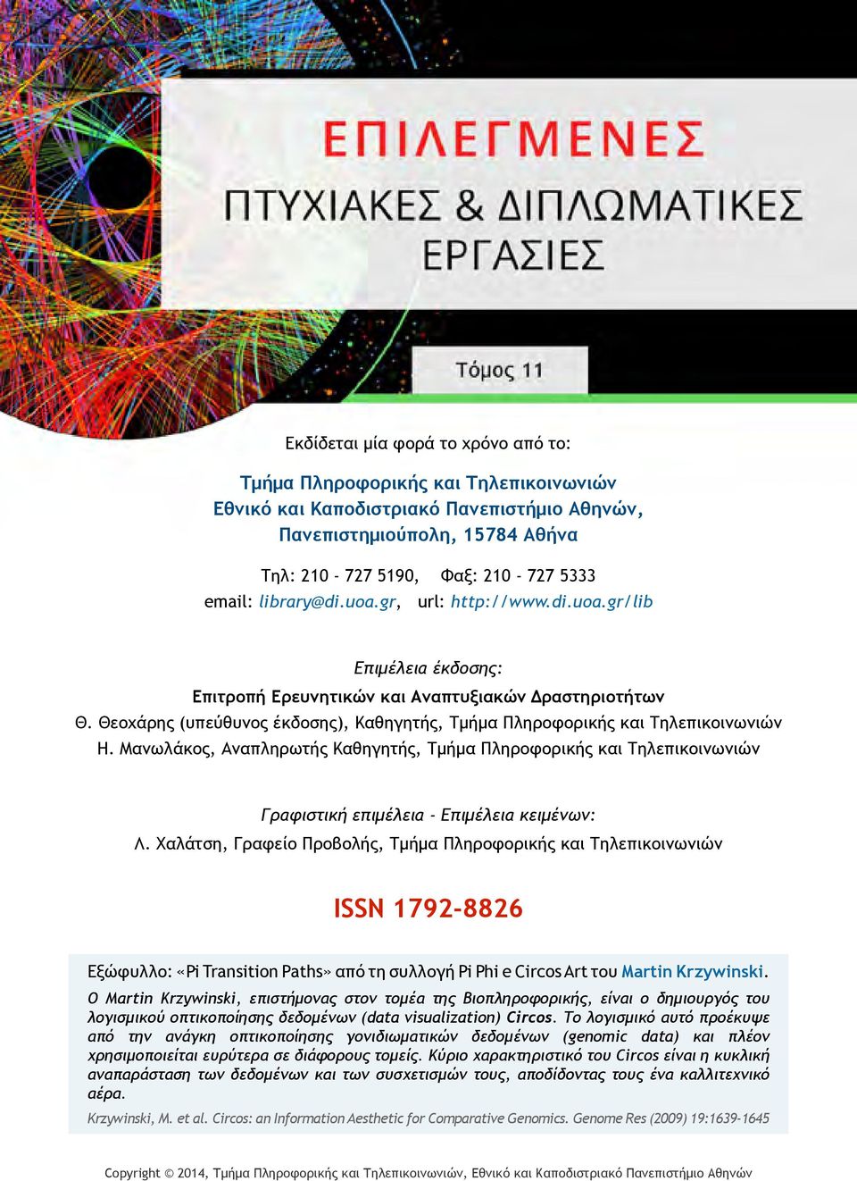 Θεοχάρης (υπεύθυνος έκδοσης), Καθηγητής, Τμήμα Πληροφορικής και Τηλεπικοινωνιών Η.