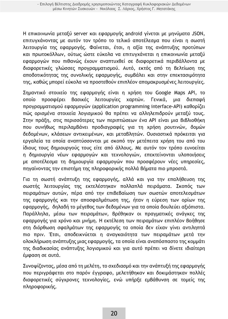 Φαίνεται, έτσι, η αξία της ανάπτυξης προτύπων και πρωτοκόλλων, ούτως ώστε εύκολα να επιτυγχάνεται η επικοινωνία μεταξύ εφαρμογών που πιθανώς έχουν αναπτυχθεί σε διαφορετικά περιβάλλοντα με