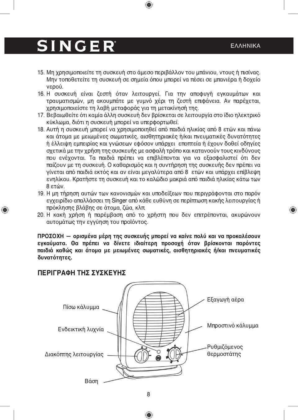 Αν παρέχεται, χρησιμοποιείστε τη λαβή μεταφοράς για τη μετακίνησή της. 17.