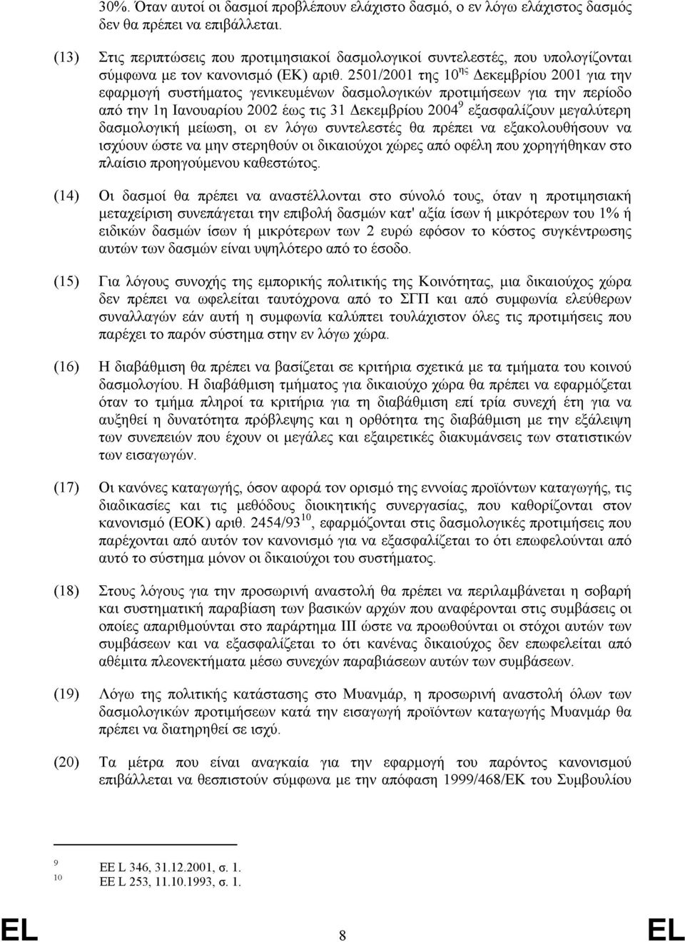 2501/2001 της 10 ης εκεμβρίου 2001 για την εφαρμογή συστήματος γενικευμένων δασμολογικών προτιμήσεων για την περίοδο από την 1η Ιανουαρίου 2002 έως τις 31 εκεμβρίου 2004 9 εξασφαλίζουν μεγαλύτερη