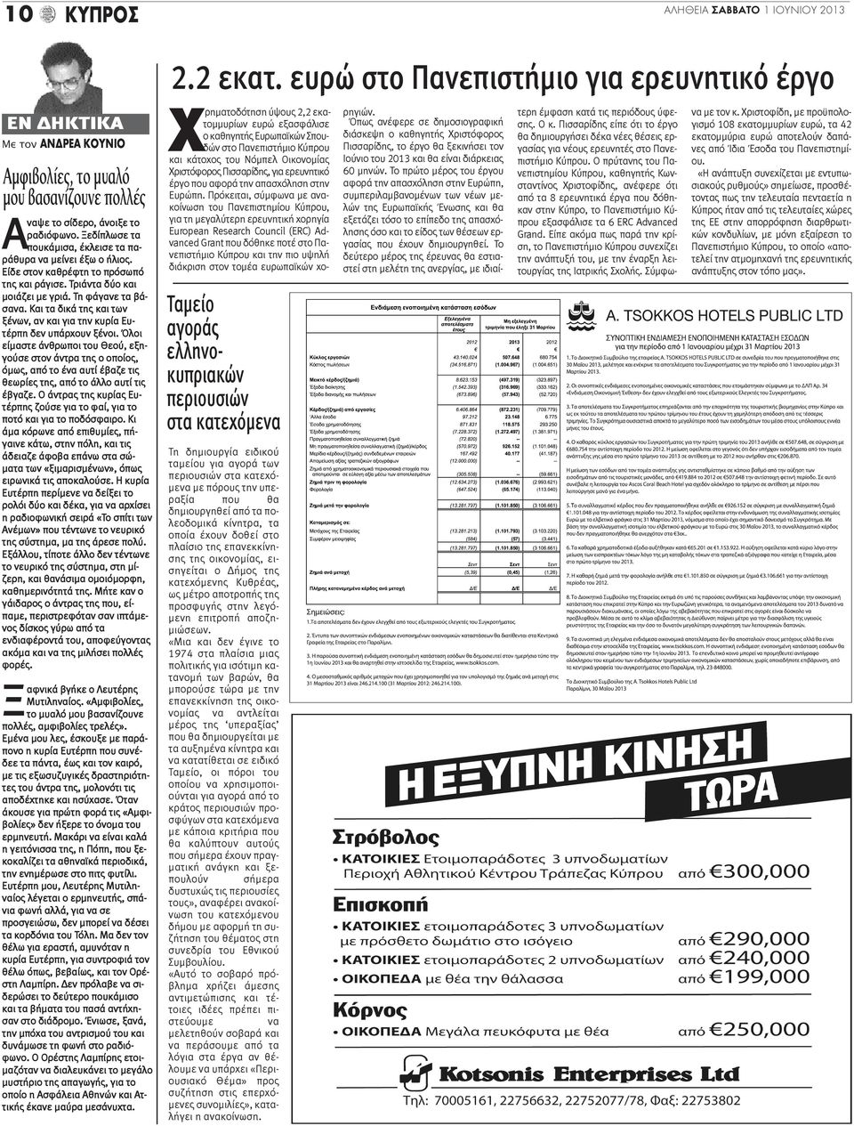 Και τα δικά της και των ξένων, αν και για την κυρία Ευτέρπη δεν υπάρχουν ξένοι.