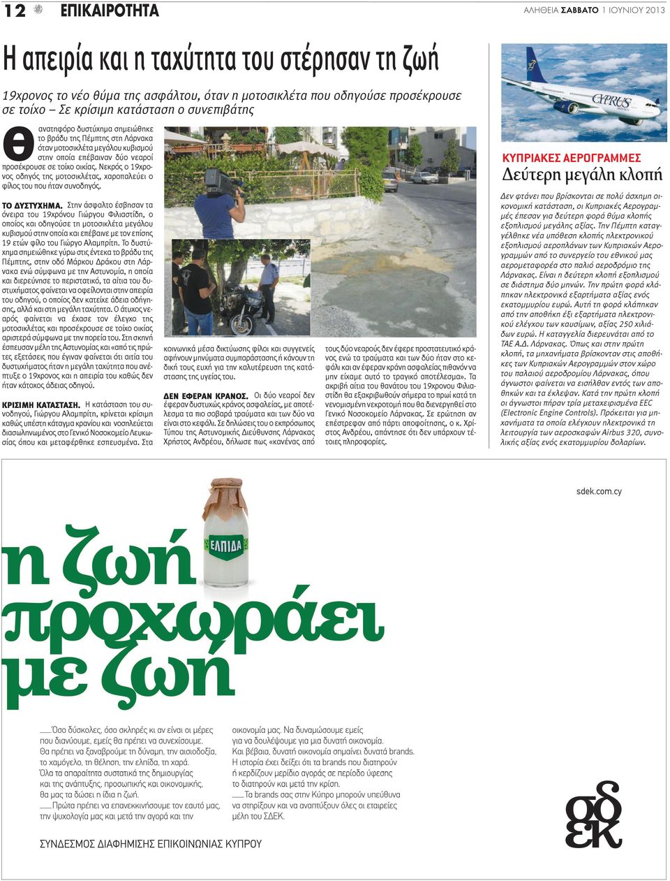 Νεκρός ο 19χρονος οδηγός της μοτοσικλέτας, χαροπαλεύει ο φίλος του που ήταν συνοδηγός. ΤΟ ΔΥΣΤΥΧΗΜΑ.