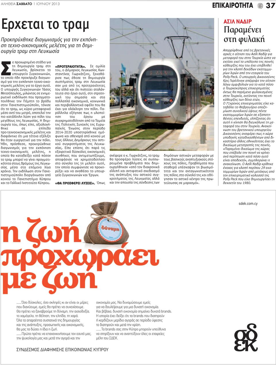 Ο υπουργός Συγκοινωνιών Τάσος Μητσόπουλος, μιλώντας σε ενημερωτική εκδήλωση που πραγματοποιήθηκε την Πέμπτη το βράδυ στην Πανεπιστημιούπολη, τόνισε ότι το τραμ, ως κύριο μεταφορικό μέσο αντί του