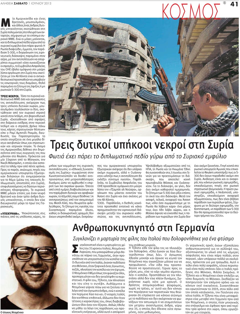 Ενώ οι μάχες μαίνονται, και το διπλωματικό πεδίο γύρω από το συριακό εμφύλιο έχει πάρει φωτιά: Η Ρωσία διαψεύδει, έμμεσα, την παράδοση S-300, η διοργάνωση της ειρηνευτικής διάσκεψης παραμένει στον