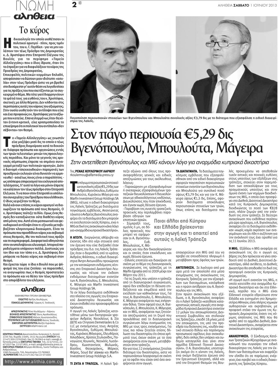 μοκρατίας κ. Δ. Χριστόφια στην Επιτροπή Ελέγχου της Βουλής για το περίφημο «Ταμείο Αλληλεγγύης» που ο ίδιος ίδρυσε, ήταν ότι το έπραξαν για να διαφυλάξουν το κύρος της Προεδρίας της Δημοκρατίας.