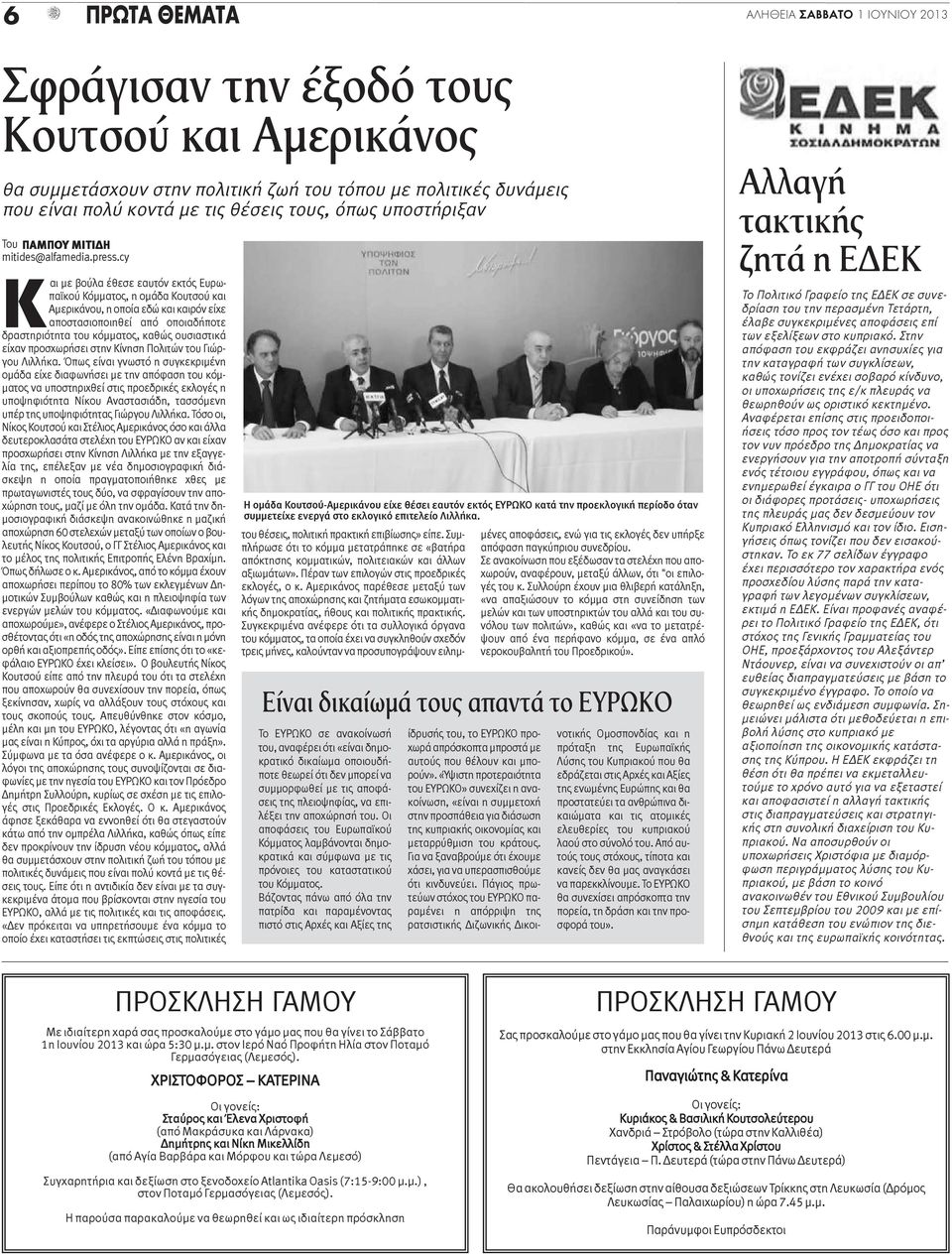 cy Και με βούλα έθεσε εαυτόν εκτός Ευρωπαϊκού Κόμματος, η ομάδα Κουτσού και Αμερικάνου, η οποία εδώ και καιρόν είχε αποστασιοποιηθεί από οποιαδήποτε δραστηριότητα του κόμματος, καθώς ουσιαστικά είχαν