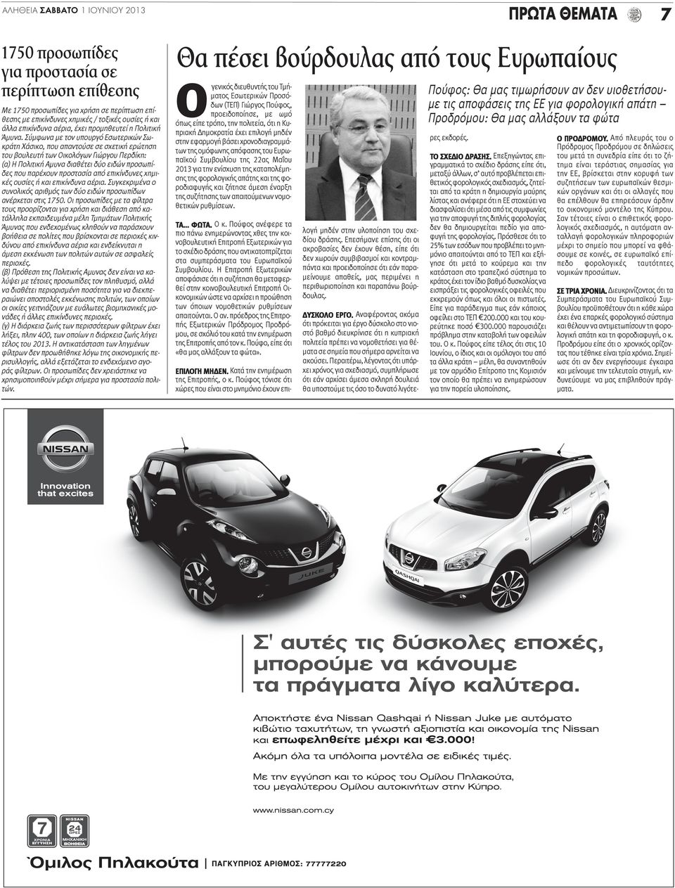 Σύμφωνα με τον υπουργό Εσωτερικών Σωκράτη Χάσικο, που απαντούσε σε σχετική ερώτηση του βουλευτή των Οικολόγων Γιώργου Περδίκη: (α) Η Πολιτική Αμυνα διαθέτει δύο ειδών προσωπίδες που παρέχουν