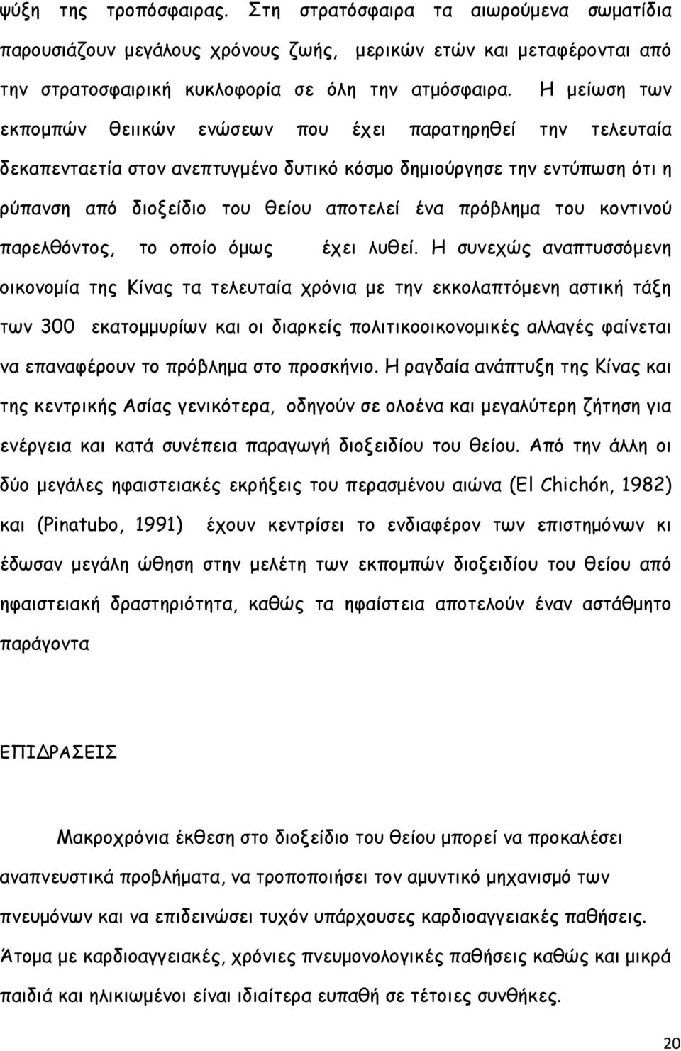 πρόβλημα του κοντινού παρελθόντος, το οποίο όμως έχει λυθεί.