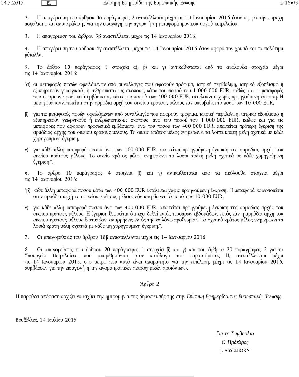 3. Η απαγόρευση του άρθρου 3β αναστέλλεται μέχρι τις 14 Ιανουαρίου 2016. 4. Η απαγόρευση του άρθρου 4γ αναστέλλεται μέχρι τις 14 Ιανουαρίου 2016 όσον αφορά τον χρυσό και τα πολύτιμα μέταλλα. 5.