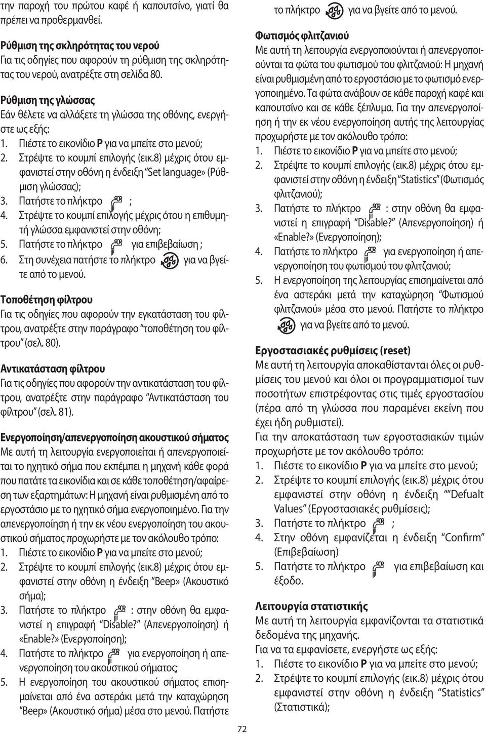 8) μέχρις ότου εμφανιστεί στην οθόνη η ένδειξη Set language» (Ρύθμιση γλώσσας); 3. Πατήστε το πλήκτρο ; 4. Στρέψτε το κουμπί επιλογής μέχρις ότου η επιθυμητή γλώσσα εμφανιστεί στην οθόνη; 5.