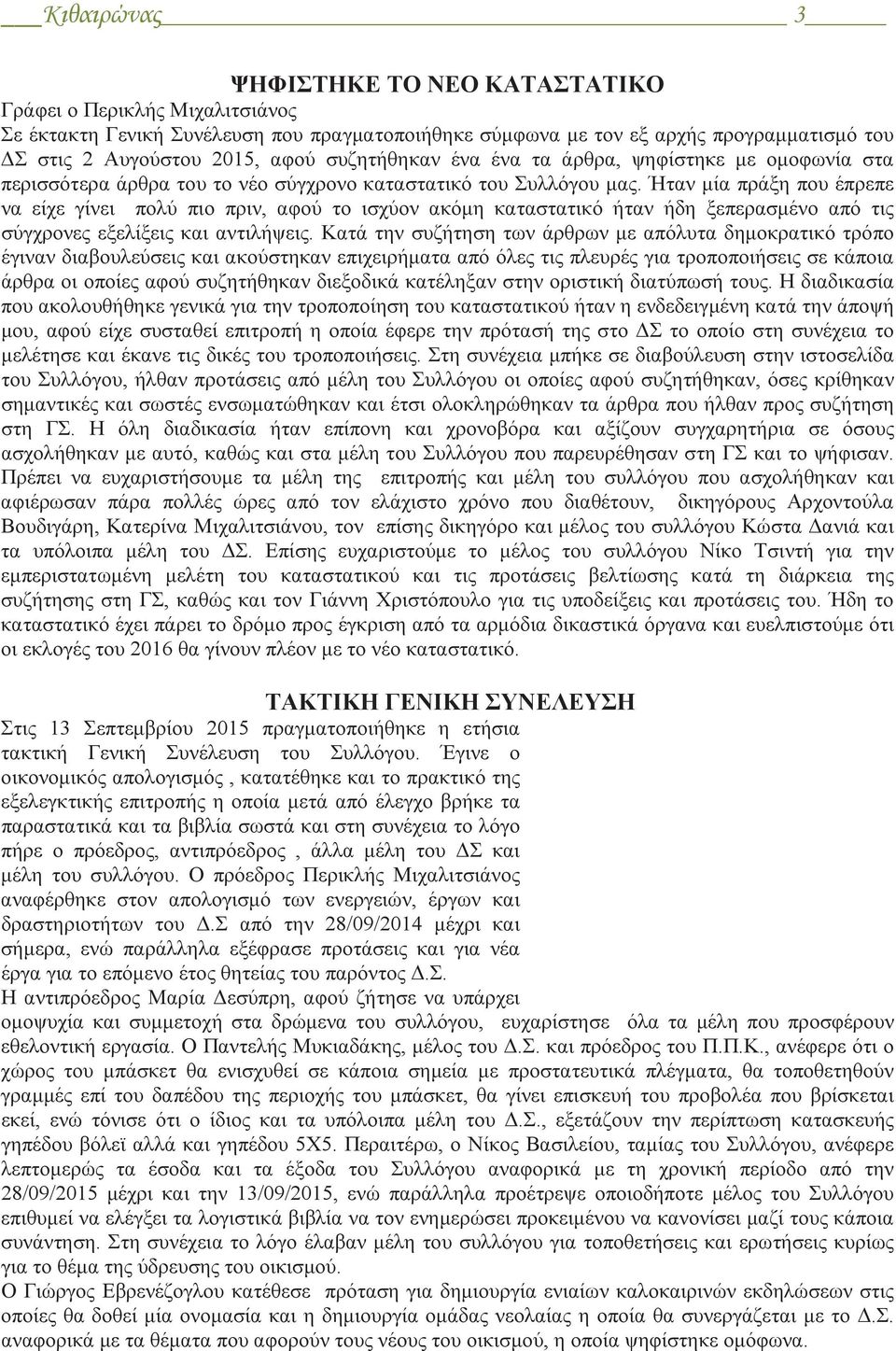 Ήταν μία πράξη που έπρεπε να είχε γίνει πολύ πιο πριν, αφού το ισχύον ακόμη καταστατικό ήταν ήδη ξεπερασμένο από τις σύγχρονες εξελίξεις και αντιλήψεις.