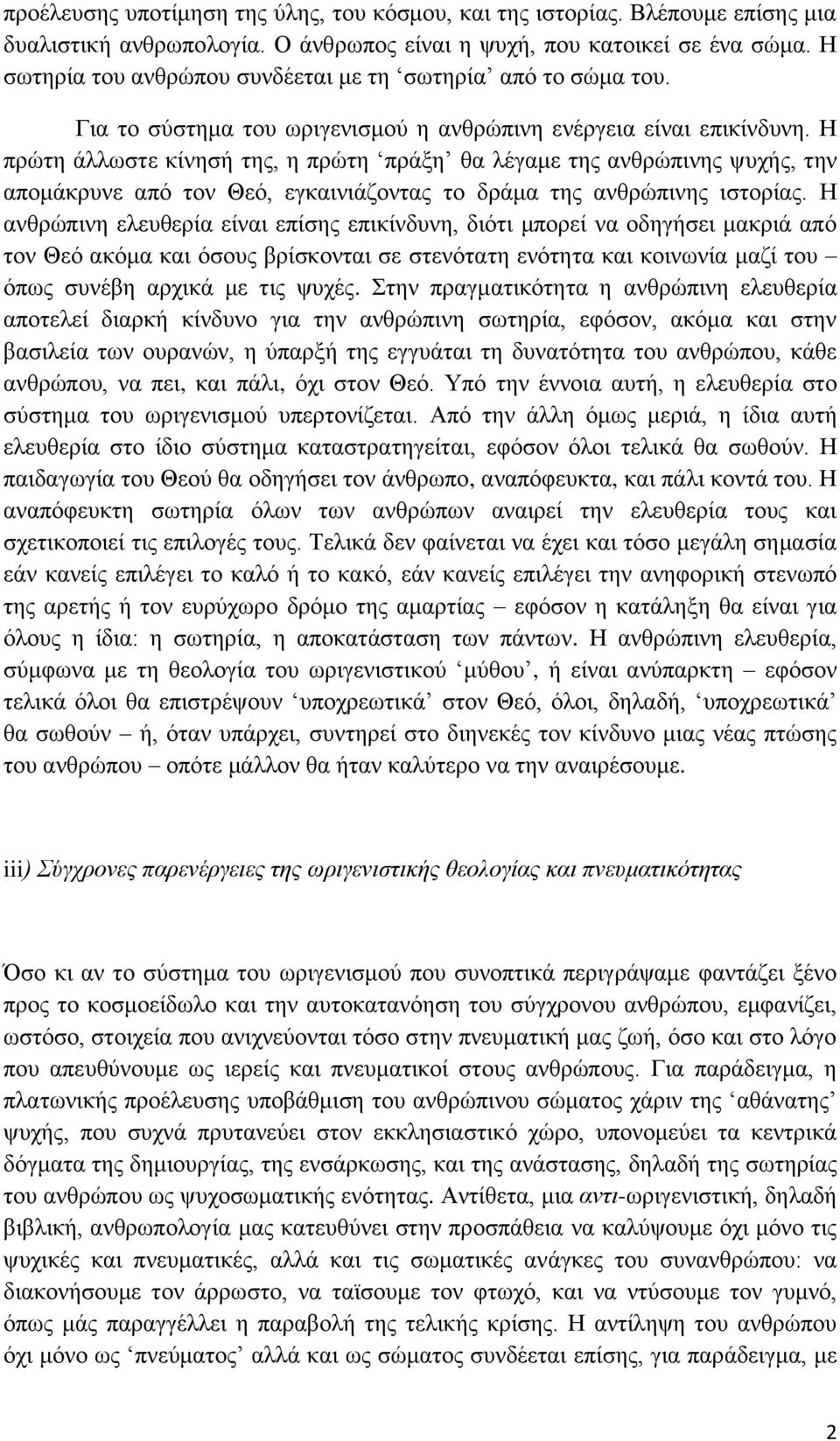 Ζ πξώηε άιισζηε θίλεζή ηεο, ε πξώηε πξάμε ζα ιέγακε ηεο αλζξώπηλεο ςπρήο, ηελ απνκάθξπλε από ηνλ Θεό, εγθαηληάδνληαο ην δξάκα ηεο αλζξώπηλεο ηζηνξίαο.