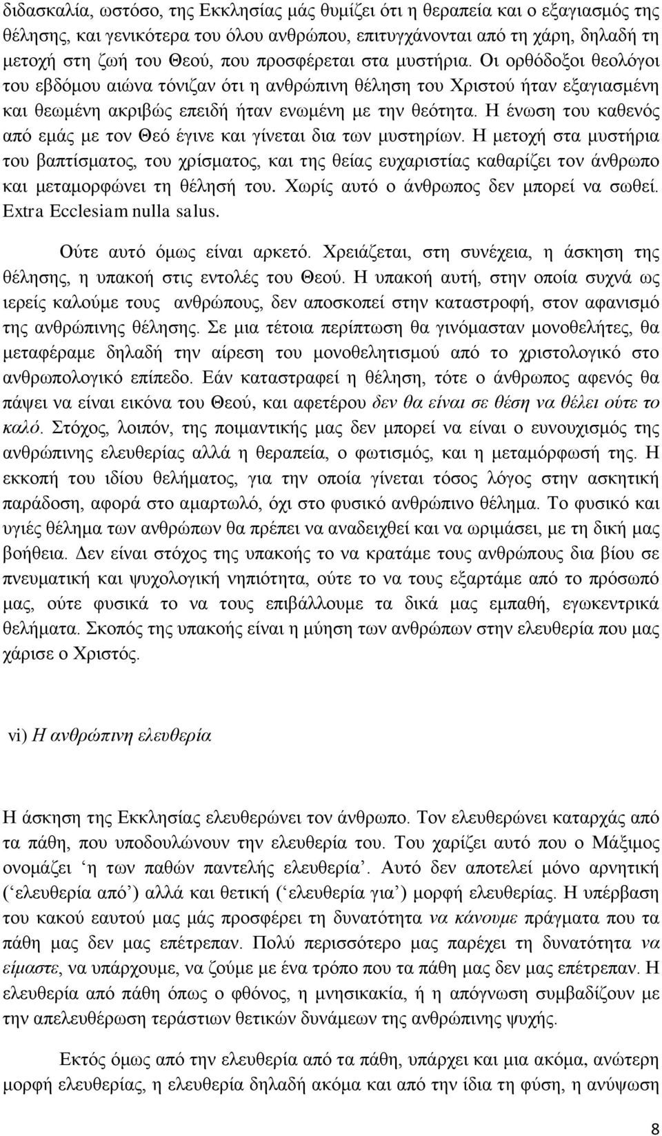 Ζ έλσζε ηνπ θαζελόο από εκάο κε ηνλ Θεό έγηλε θαη γίλεηαη δηα ησλ κπζηεξίσλ.