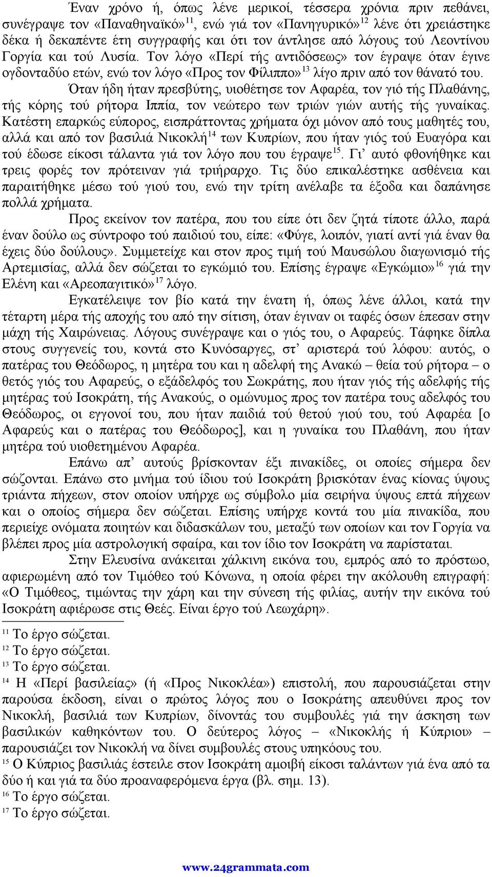 Όταν ήδη ήταν πρεσβύτης, υιοθέτησε τον Αφαρέα, τον γιό τής Πλαθάνης, τής κόρης τού ρήτορα Ιππία, τον νεώτερο των τριών γιών αυτής τής γυναίκας.