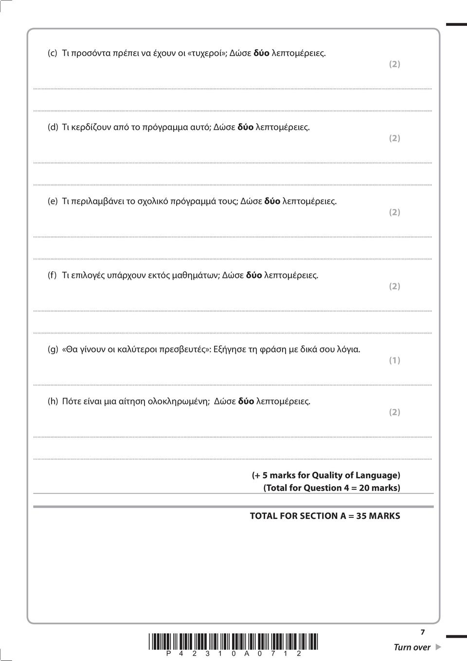 (f) Τι επιλογές υπάρχουν εκτός μαθημάτων; Δώσε δύο λεπτομέρειες.