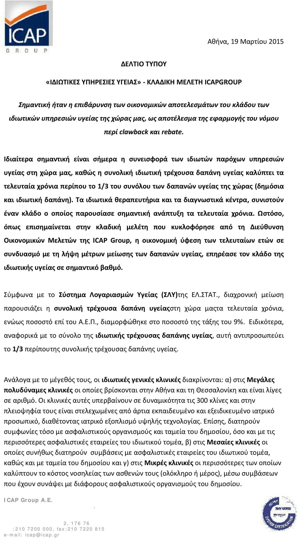 Ιδιαίτερα σημαντική είναι σήμερα η συνεισφορά των ιδιωτών παρόχων υπηρεσιών υγείας στη χώρα μας, καθώς η συνολική ιδιωτική τρέχουσα δαπάνη υγείας καλύπτει τα τελευταία χρόνια περίπου το 1/3 του