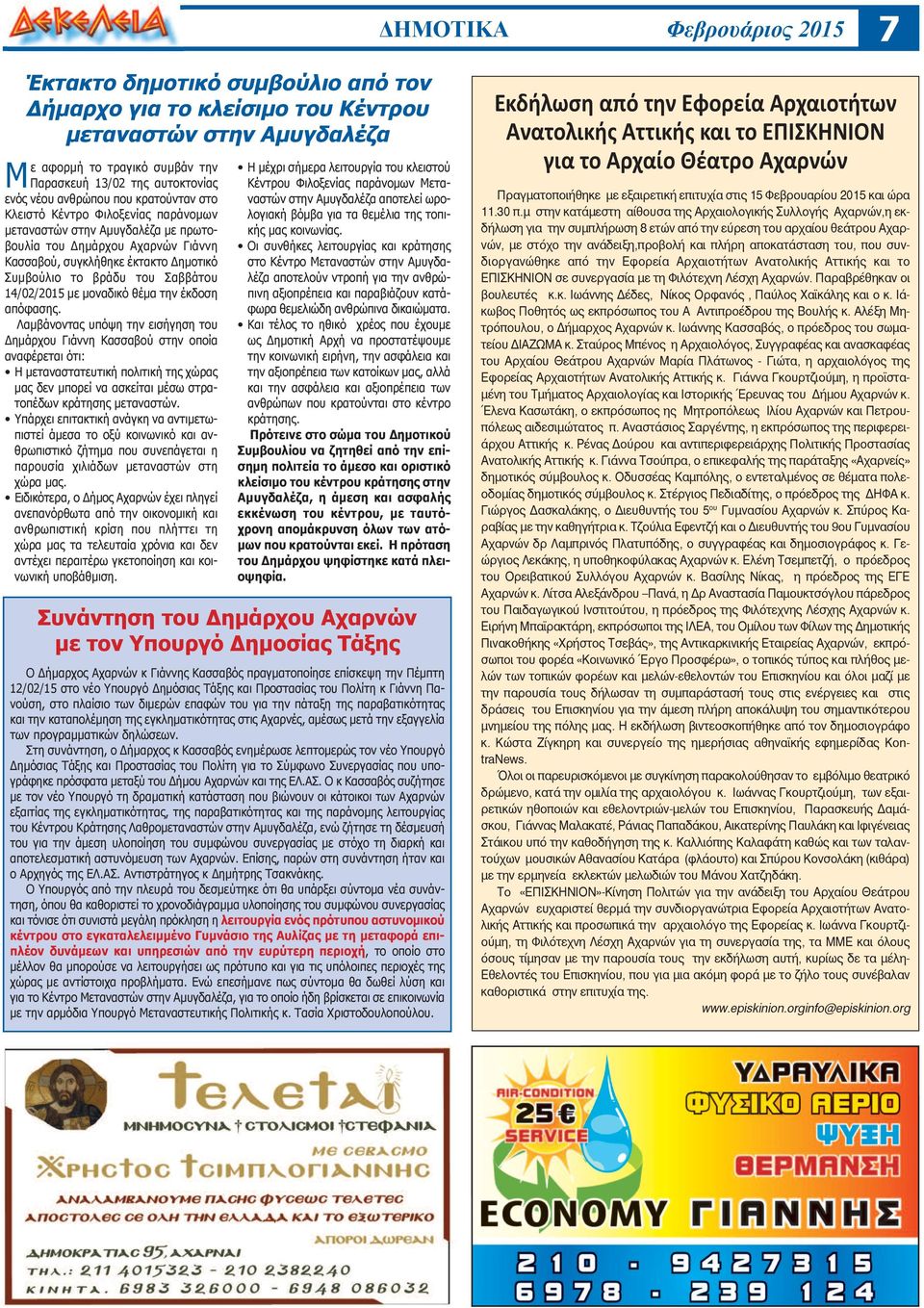 Σαββάτου 14/02/2015 με μοναδικό θέμα την έκδοση απόφασης.