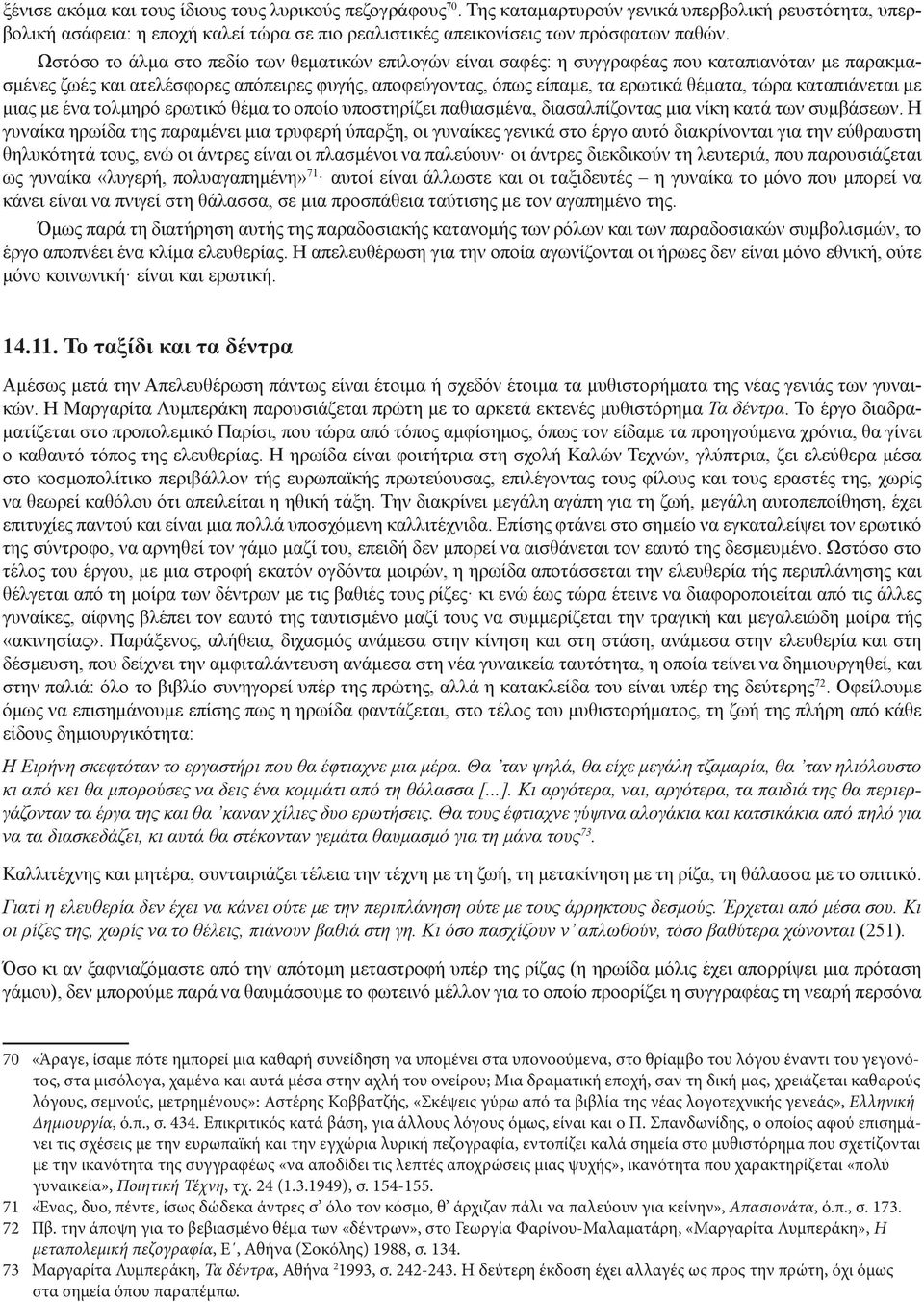 καταπιάνεται με μιας με ένα τολμηρό ερωτικό θέμα το οποίο υποστηρίζει παθιασμένα, διασαλπίζοντας μια νίκη κατά των συμβάσεων.