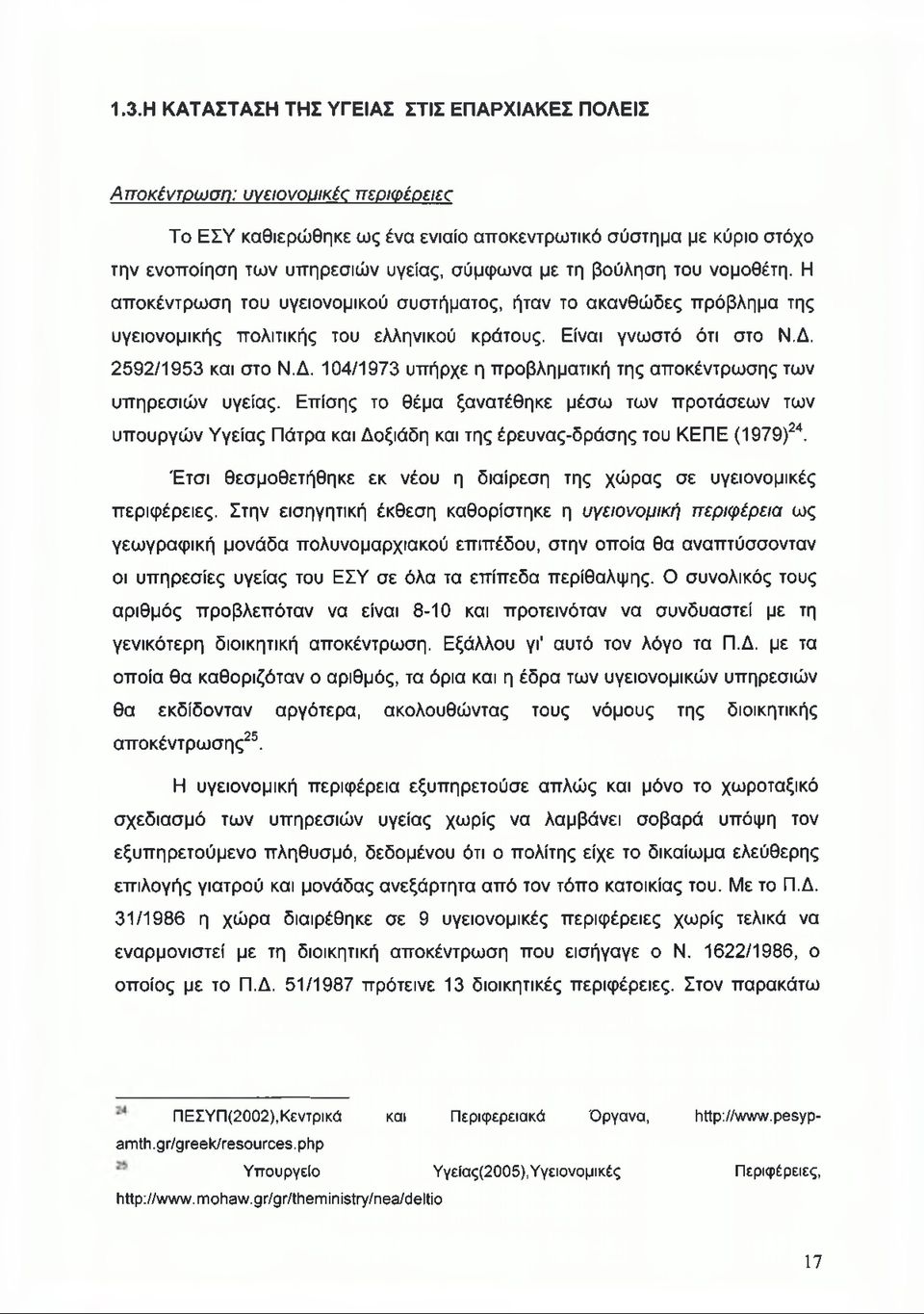 2592/1953 και στο Ν.Δ. 104/1973 υπήρχε η προβληματική της αποκέντρωσης των υπηρεσιών υγείας.