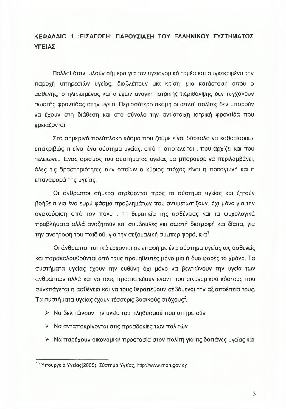 Περισσότερο ακόμη οι απλοί πολίτες δεν μπορούν να έχουν στη διάθεση και στο σύνολο την αντίστοιχη ιατρική φροντίδα που χρειάζονται.