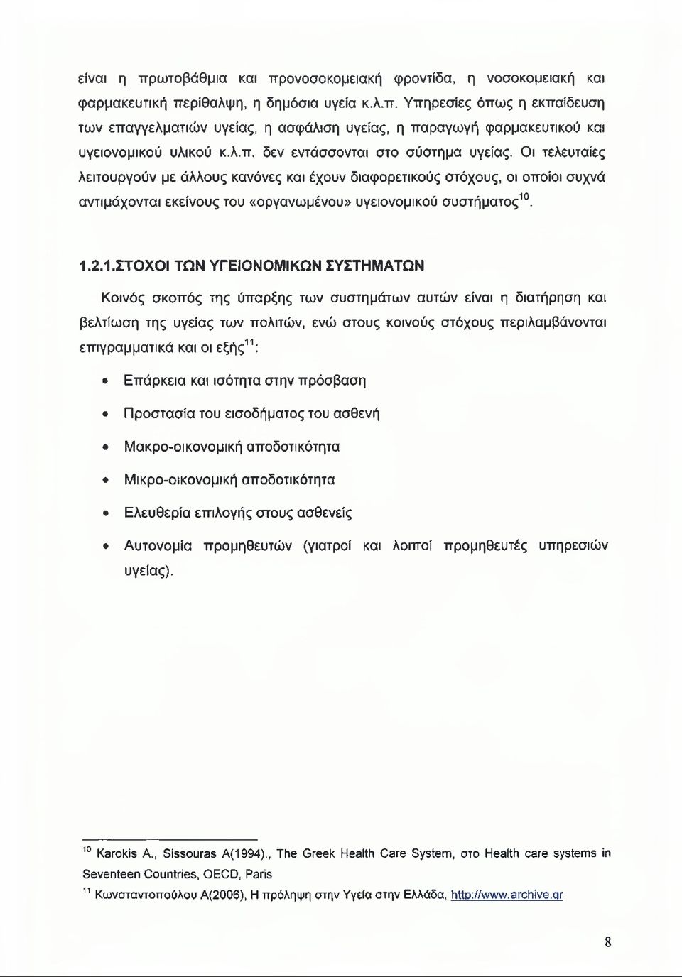 1.2.1.ΣΤΟΧΟΙ ΤΩΝ ΥΓΕΙΟΝΟΜΙΚΩΝ ΣΥΣΤΗΜΑΤΩΝ Κοινός σκοπός της ύπαρξης των συστημάτων αυτών είναι η διατήρηση και βελτίωση της υγείας των πολιτών, ενώ στους κοινούς στόχους περιλαμβάνονται επιγραμματικά