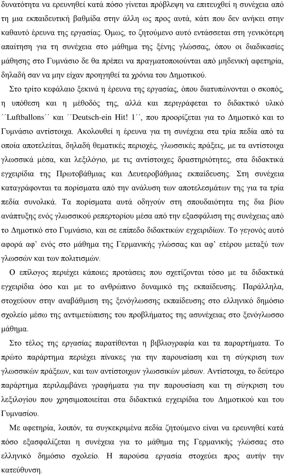 αθεηεξία, δειαδή ζαλ λα κελ είραλ πξνεγεζεί ηα ρξφληα ηνπ Γεκνηηθνχ.