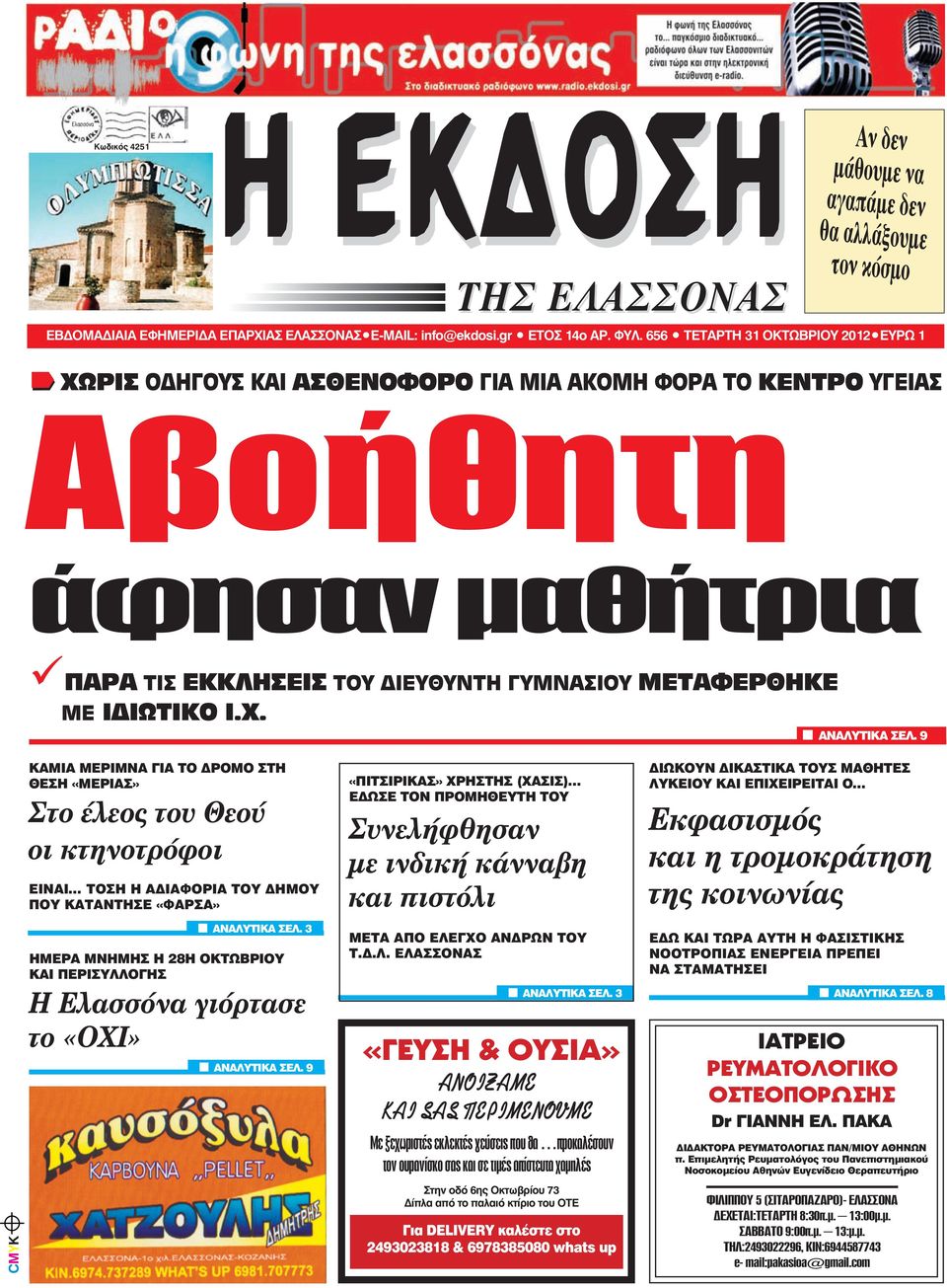 ΜΕΤΑΦΕΡΘΗΚΕ ΜΕ Ι ΙΩΤΙΚΟ Ι.Χ. ΑΝΑΛΥΤΙΚΑ ΣΕΛ.